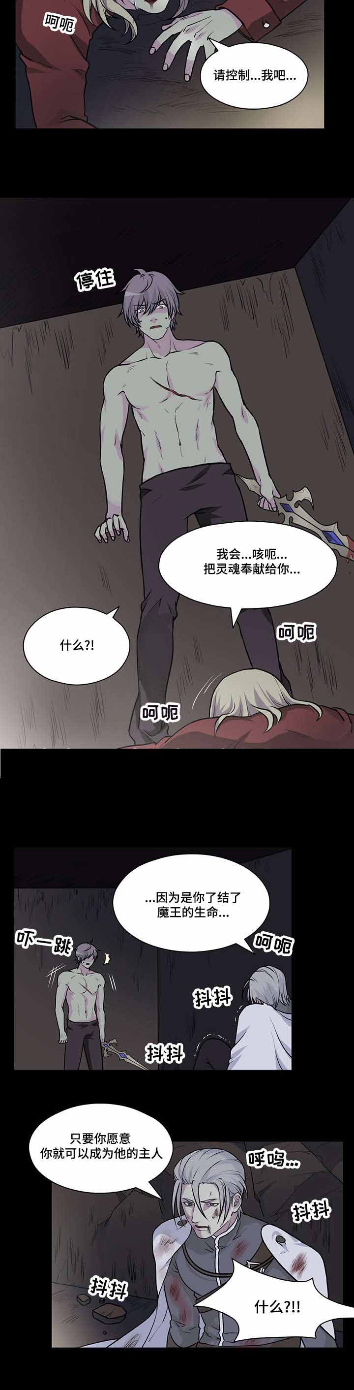 献祭魔王漫画无删减版下拉式漫画,第34话2图