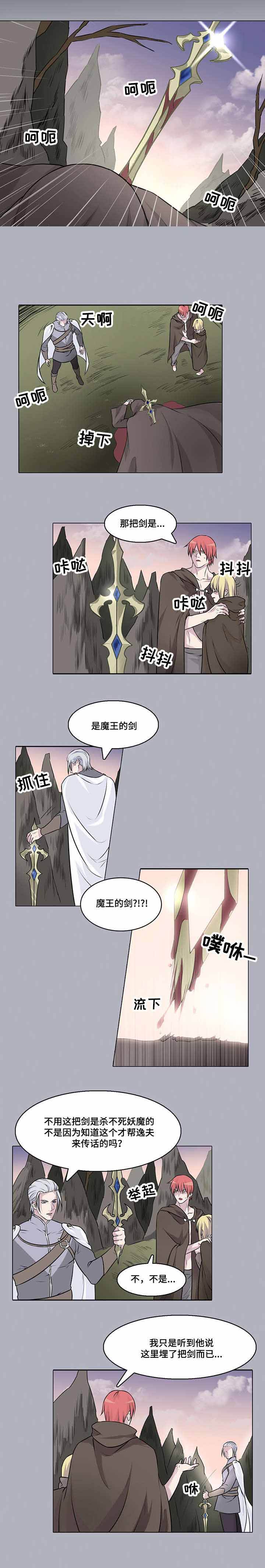 献祭魔王伊伏洛基亚动画漫画,第30话1图