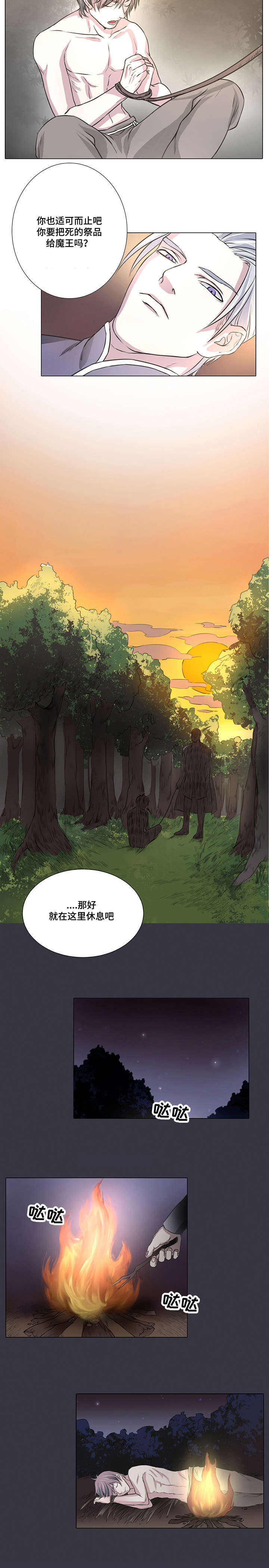 献祭魔王免费阅读漫画在线漫画,第3话1图