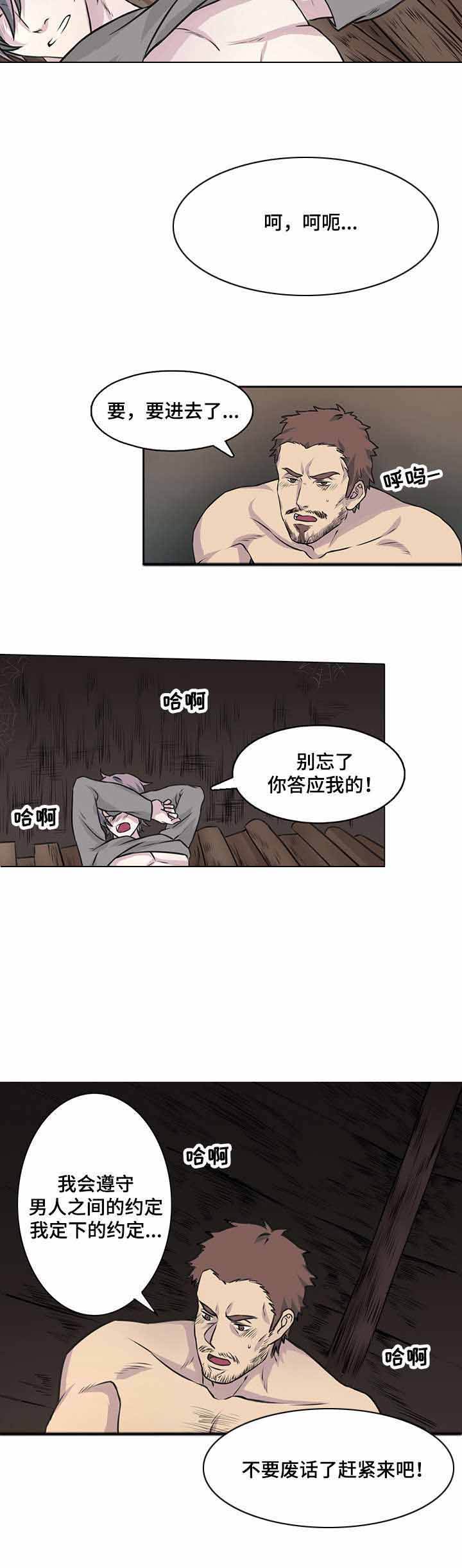 献祭魔王动漫漫画,第17话1图