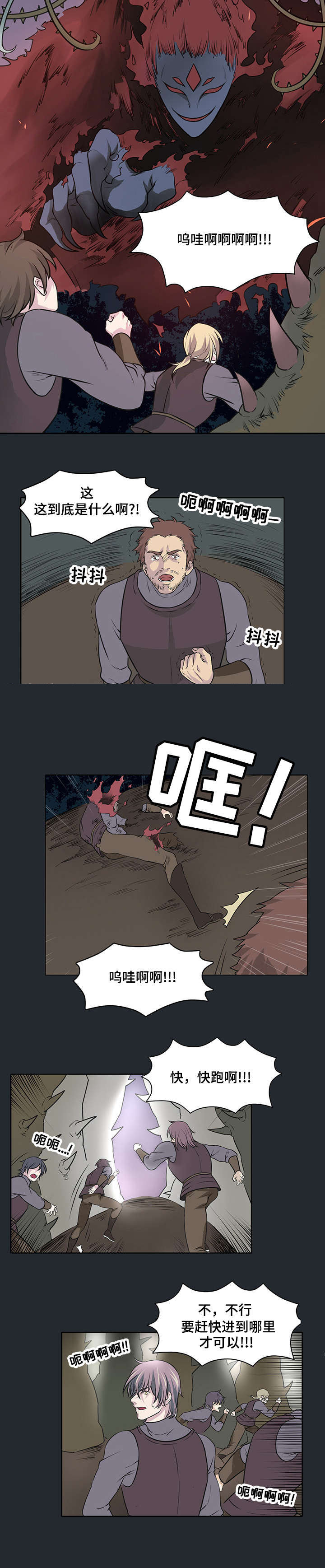 献祭之主小说漫画,第19话1图