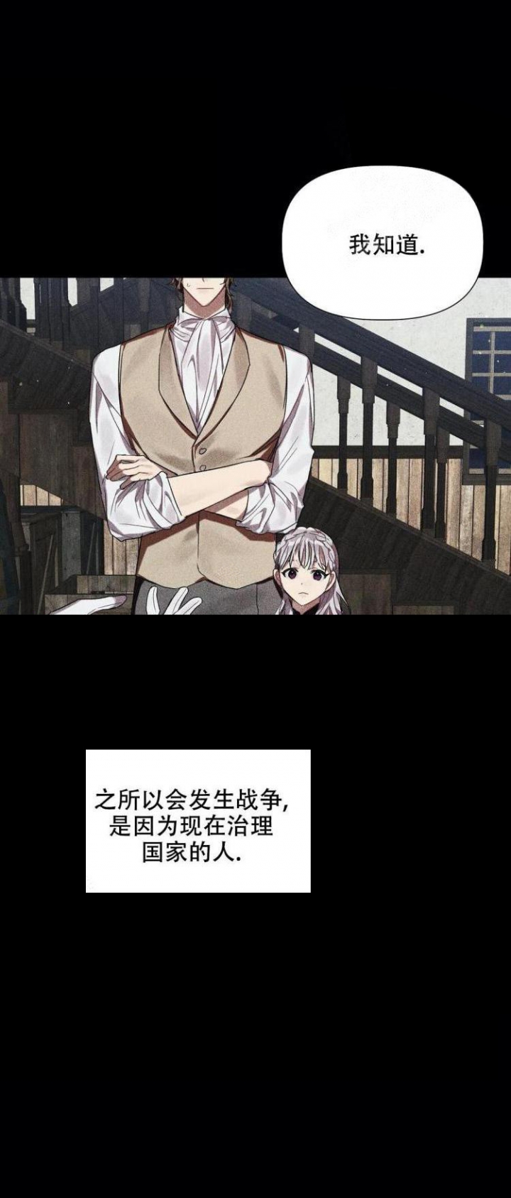被冤家求婚了漫画,第36话1图
