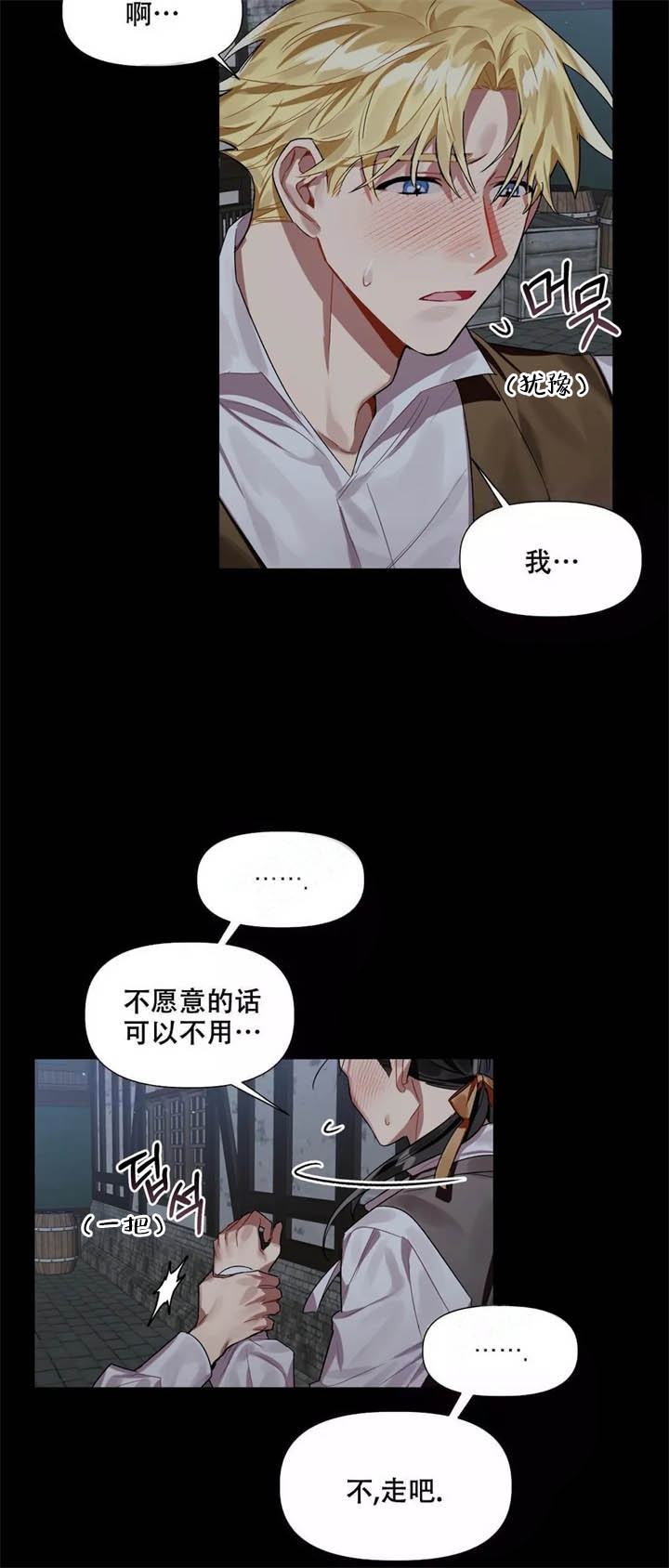 被冤家求婚了23话漫画,第8话2图