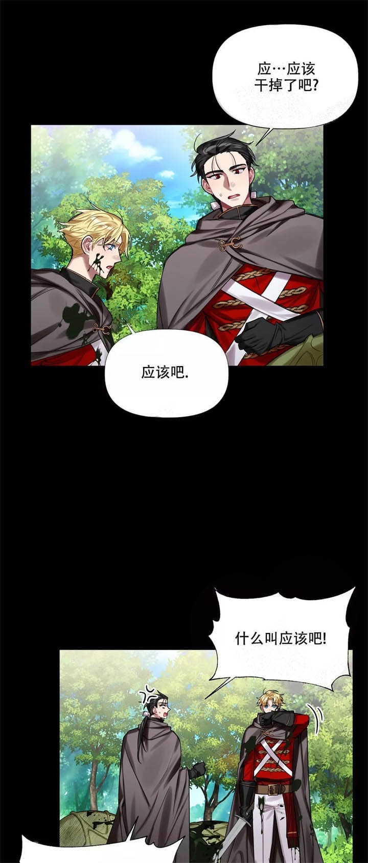 被冤家求婚了漫画,第17话2图