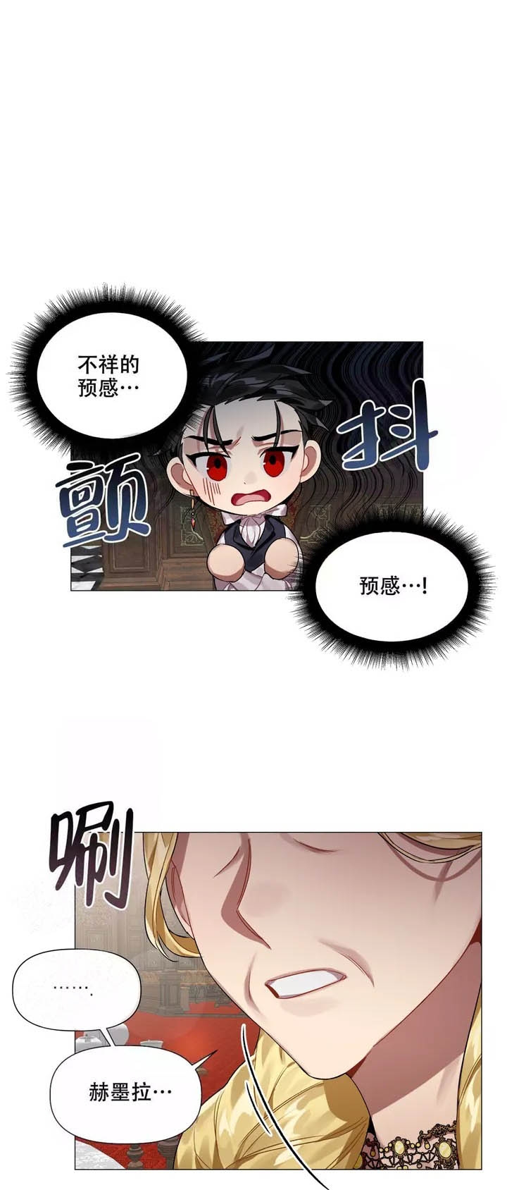 被冤家求婚了漫画,第4话1图