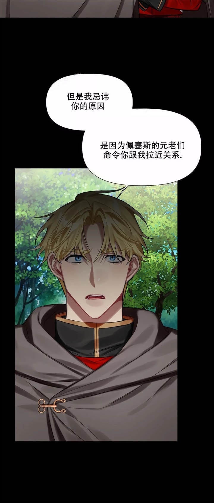 被冤家求婚了漫画,第19话2图