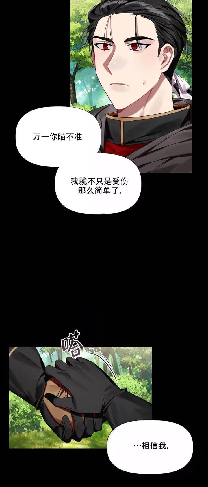 被冤家求婚了漫画,第16话1图