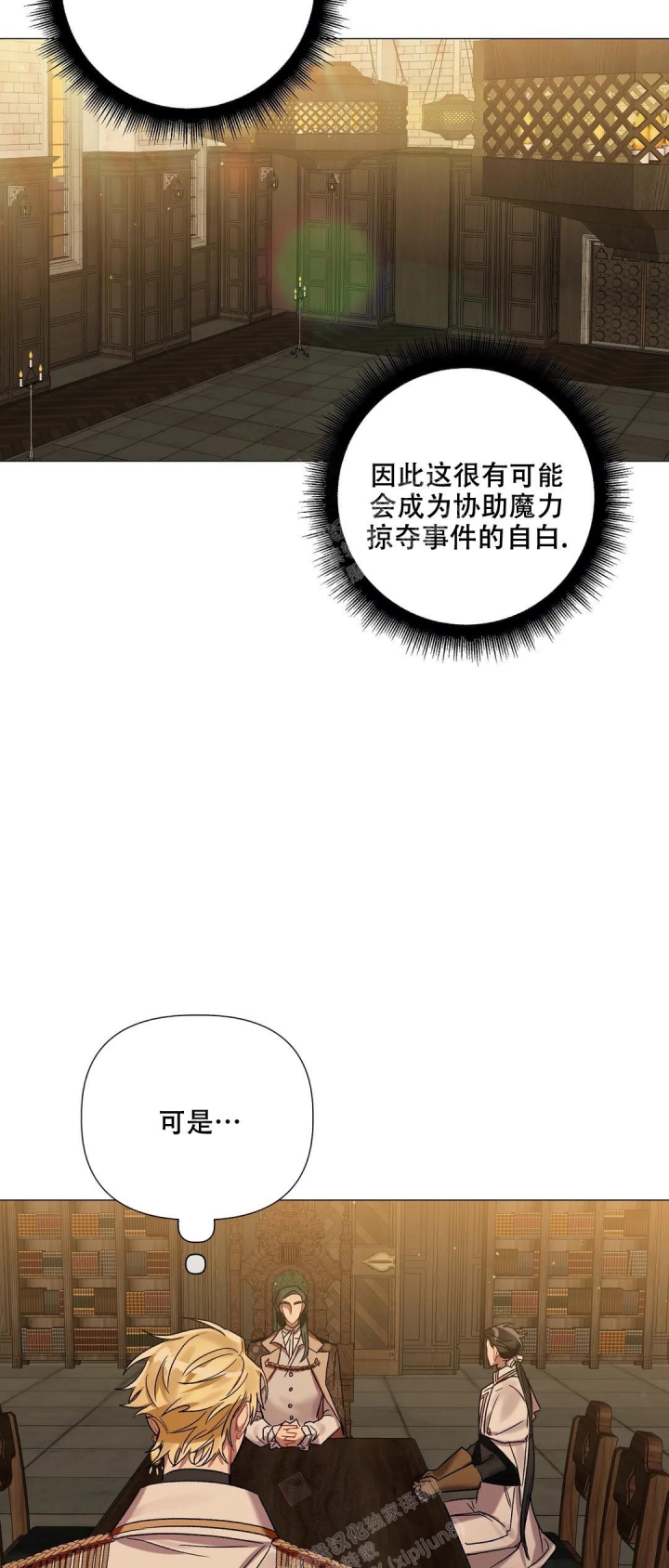 被冤家求婚了完整版在哪看漫画,第77话2图