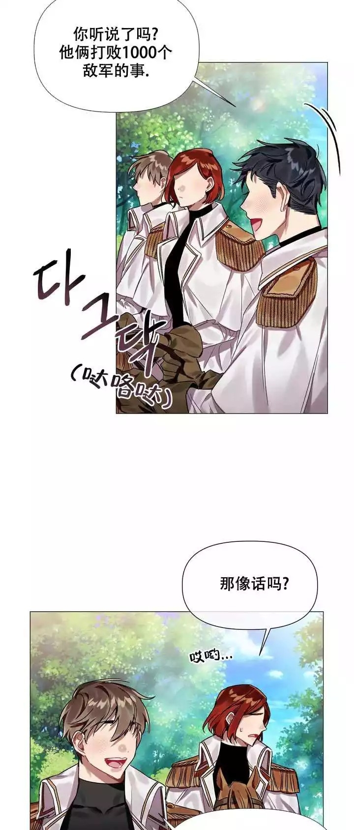 被冤家求婚了在画涯叫什么漫画,第1话1图