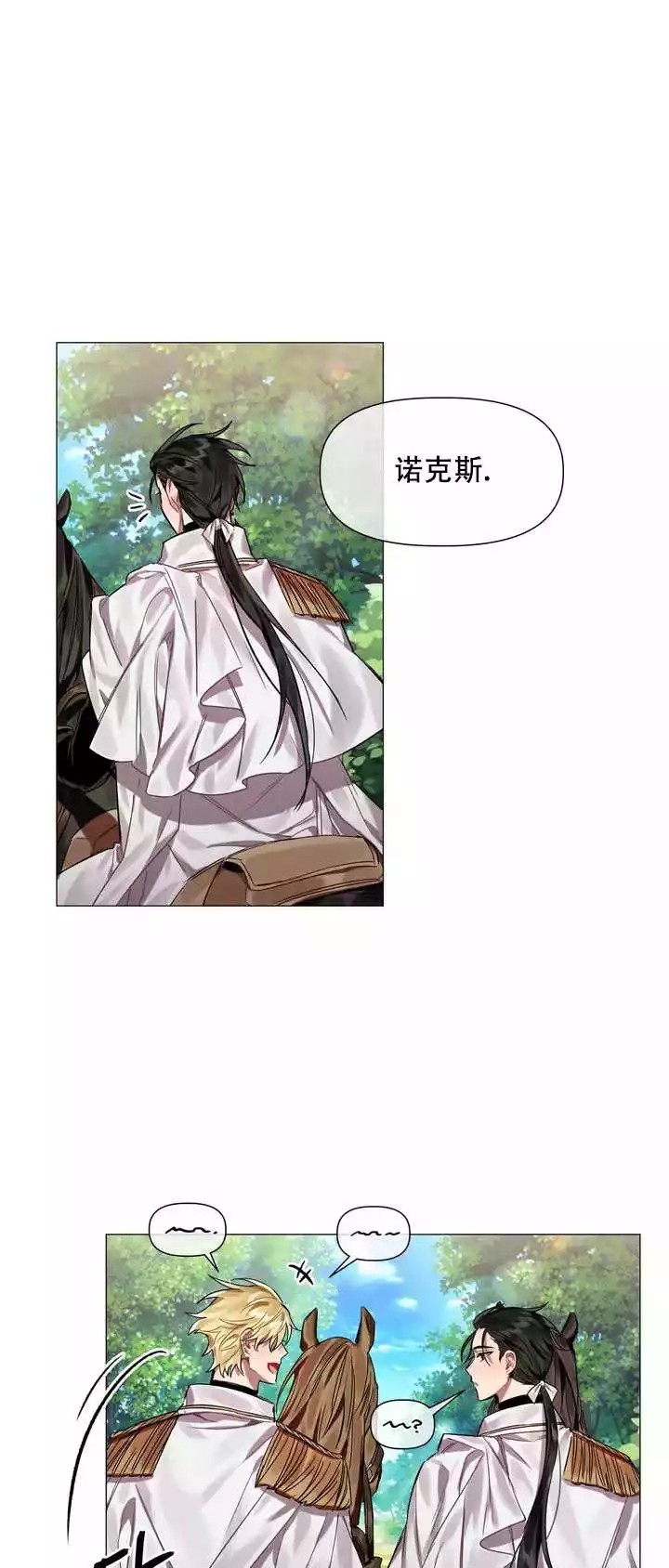 被冤家求婚了在画涯叫什么漫画,第1话1图