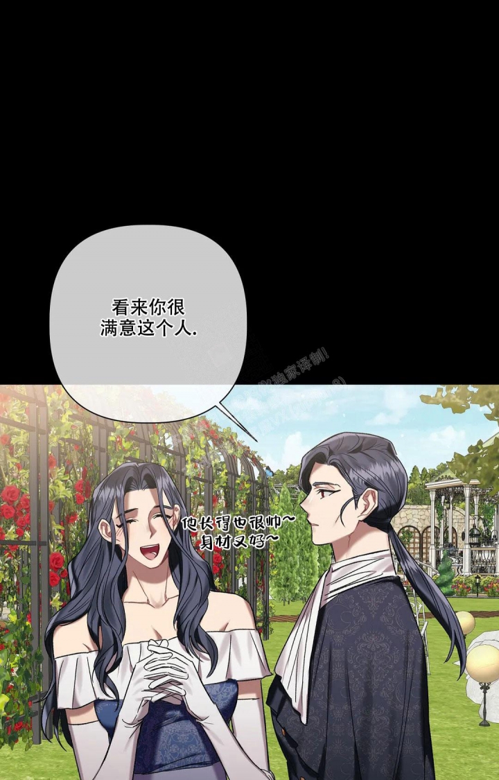 被冤家求婚了漫画高甜漫画,第83话2图