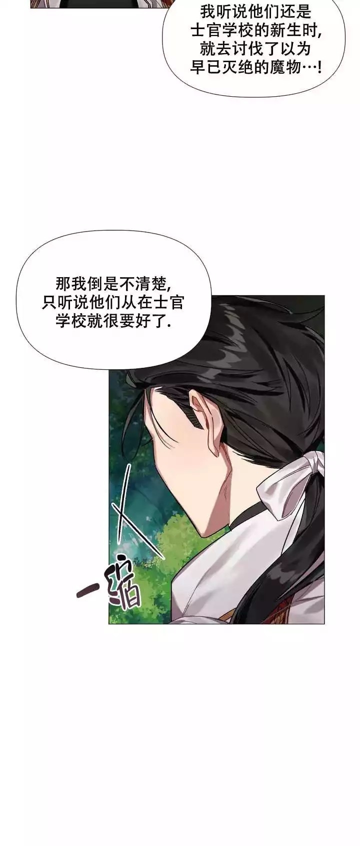 被冤家求婚了在画涯叫什么漫画,第1话2图