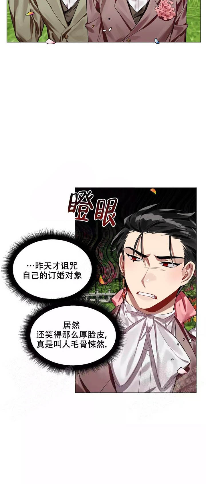 被冤家求婚了漫画,第6话2图