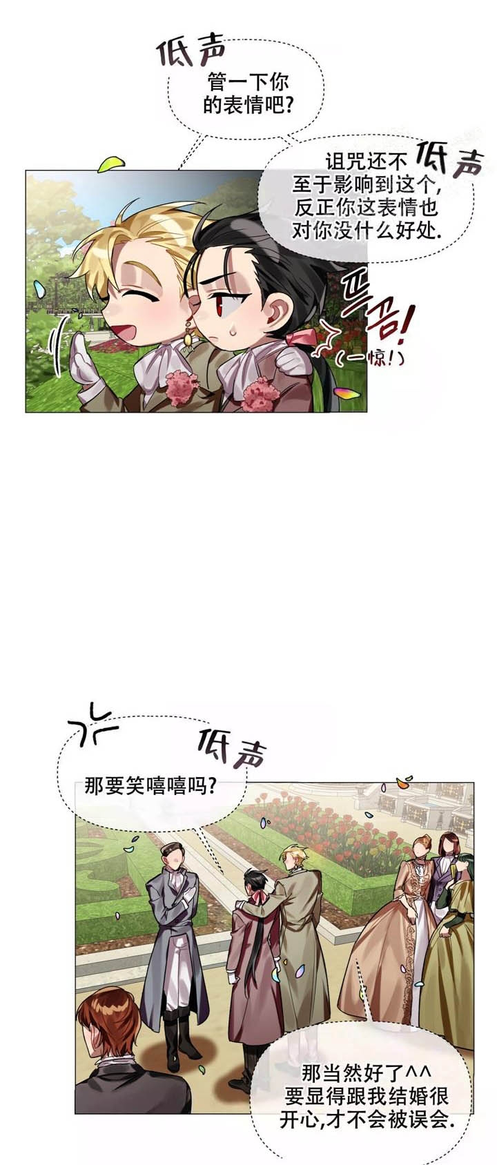 被冤家求婚了漫画免费观看下拉式第一话漫画,第6话1图