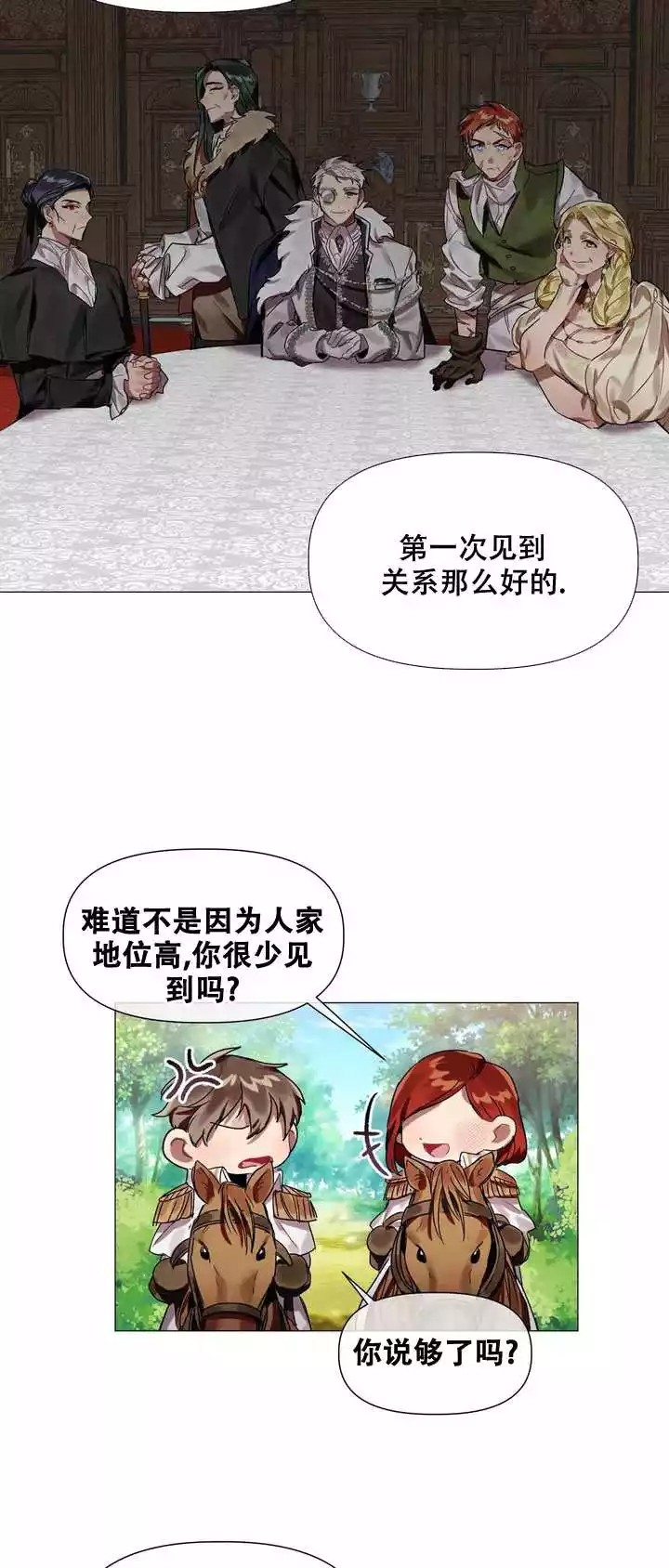 被冤家求婚了在画涯叫什么漫画,第1话2图