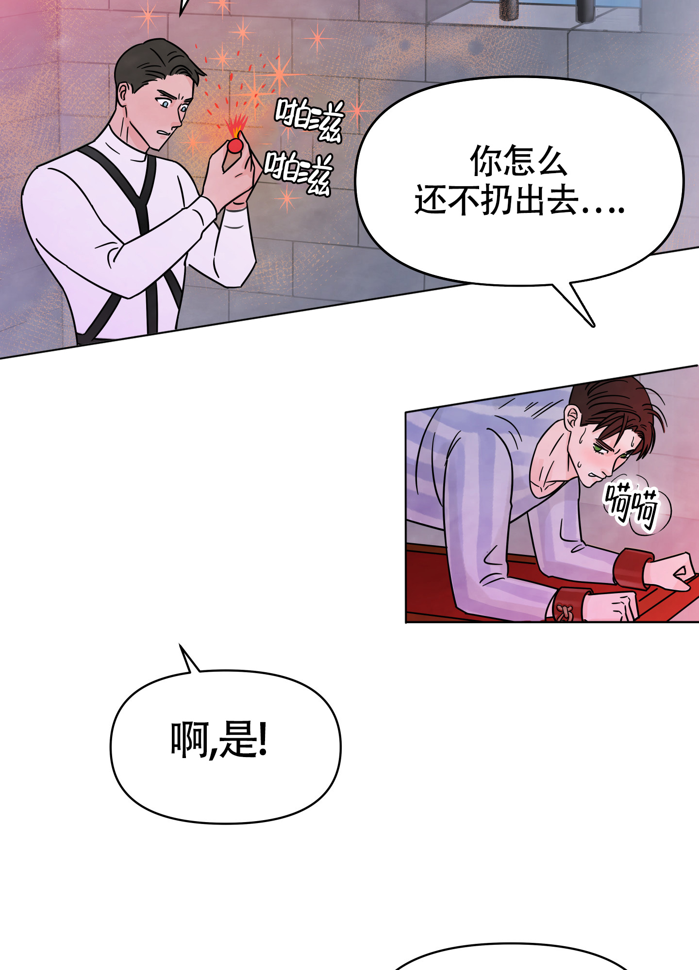 地下城热恋小说漫画,第3话2图