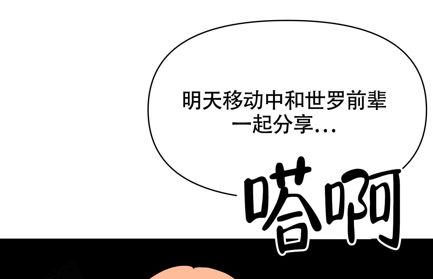 地下城热恋番木瓜漫画,第10话1图