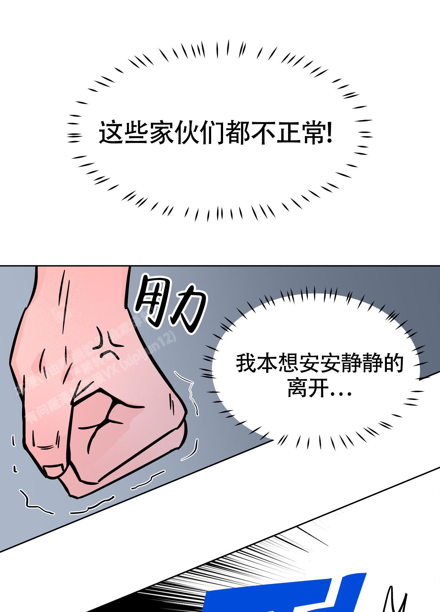 金代理的秘密未增删免费车图漫画,第14话2图