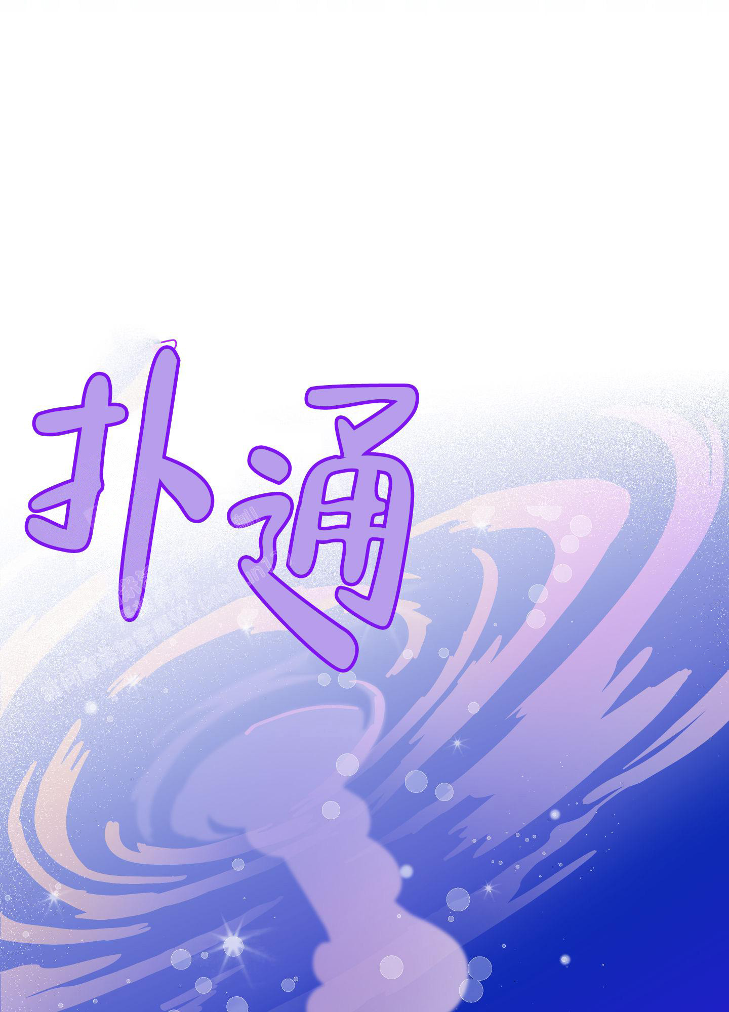 地下城热恋下拉式免费漫画,第20话1图