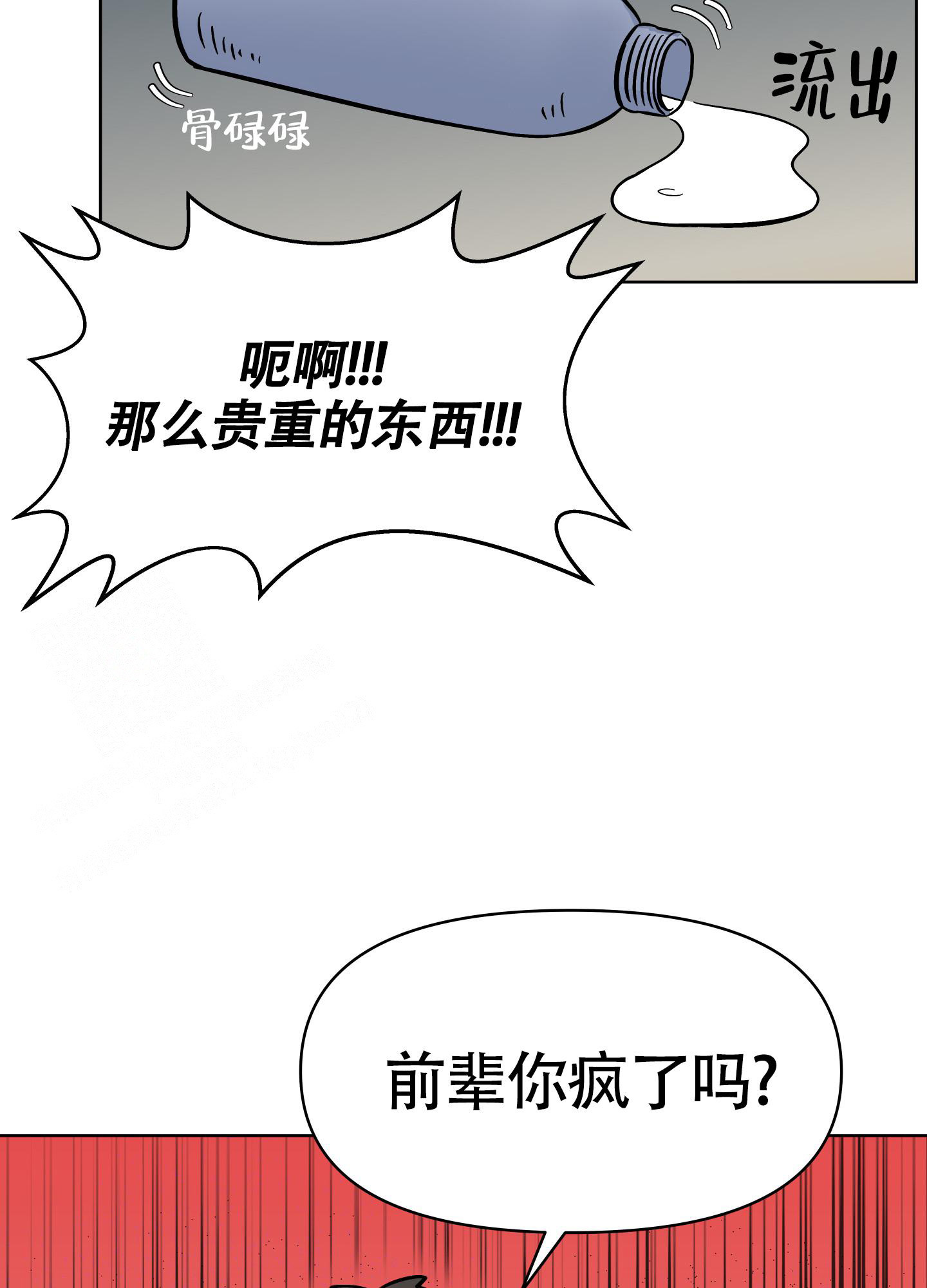 地下城热恋番木瓜漫画,第10话1图