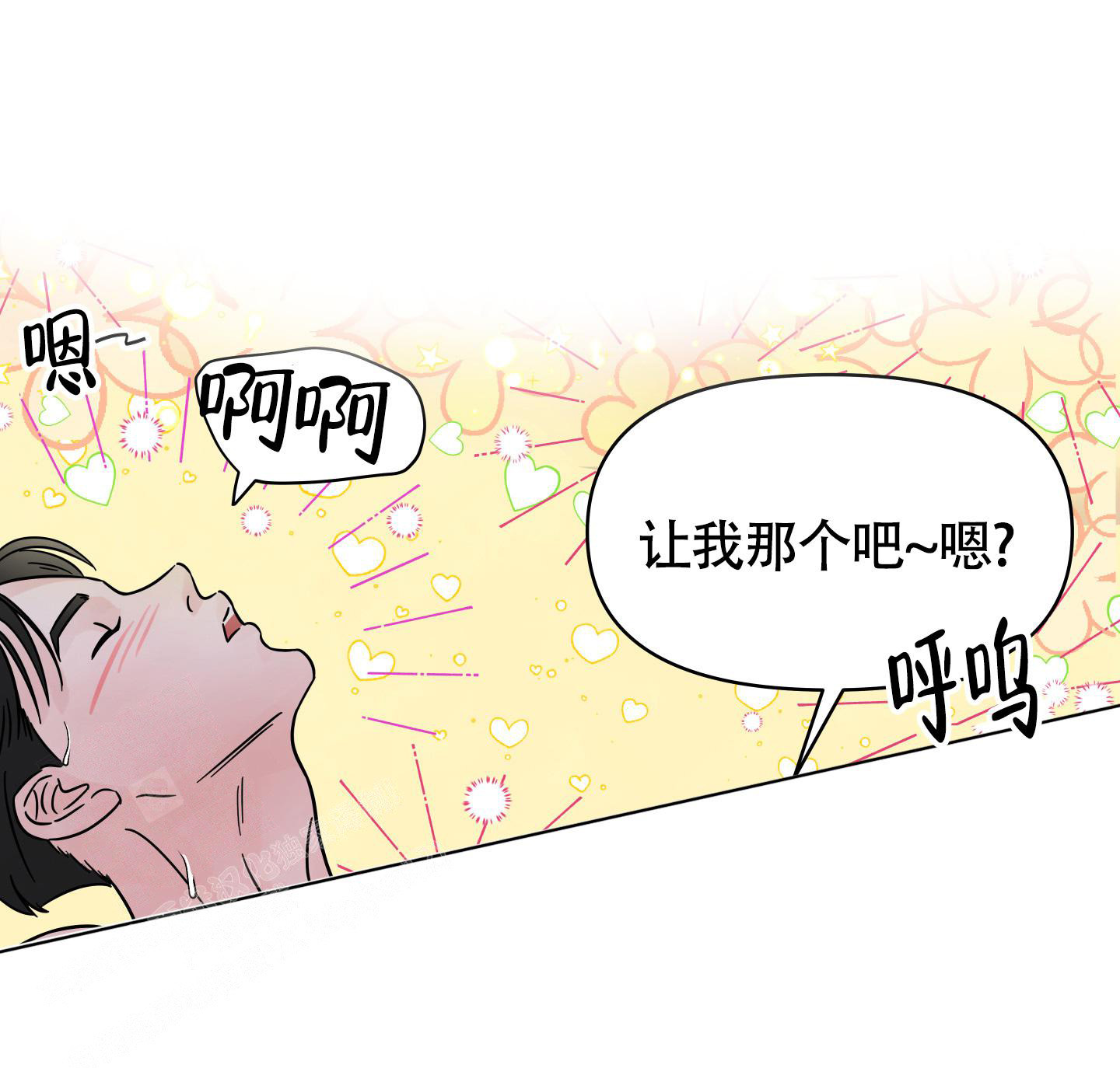 地下城热恋小说漫画,第4话2图