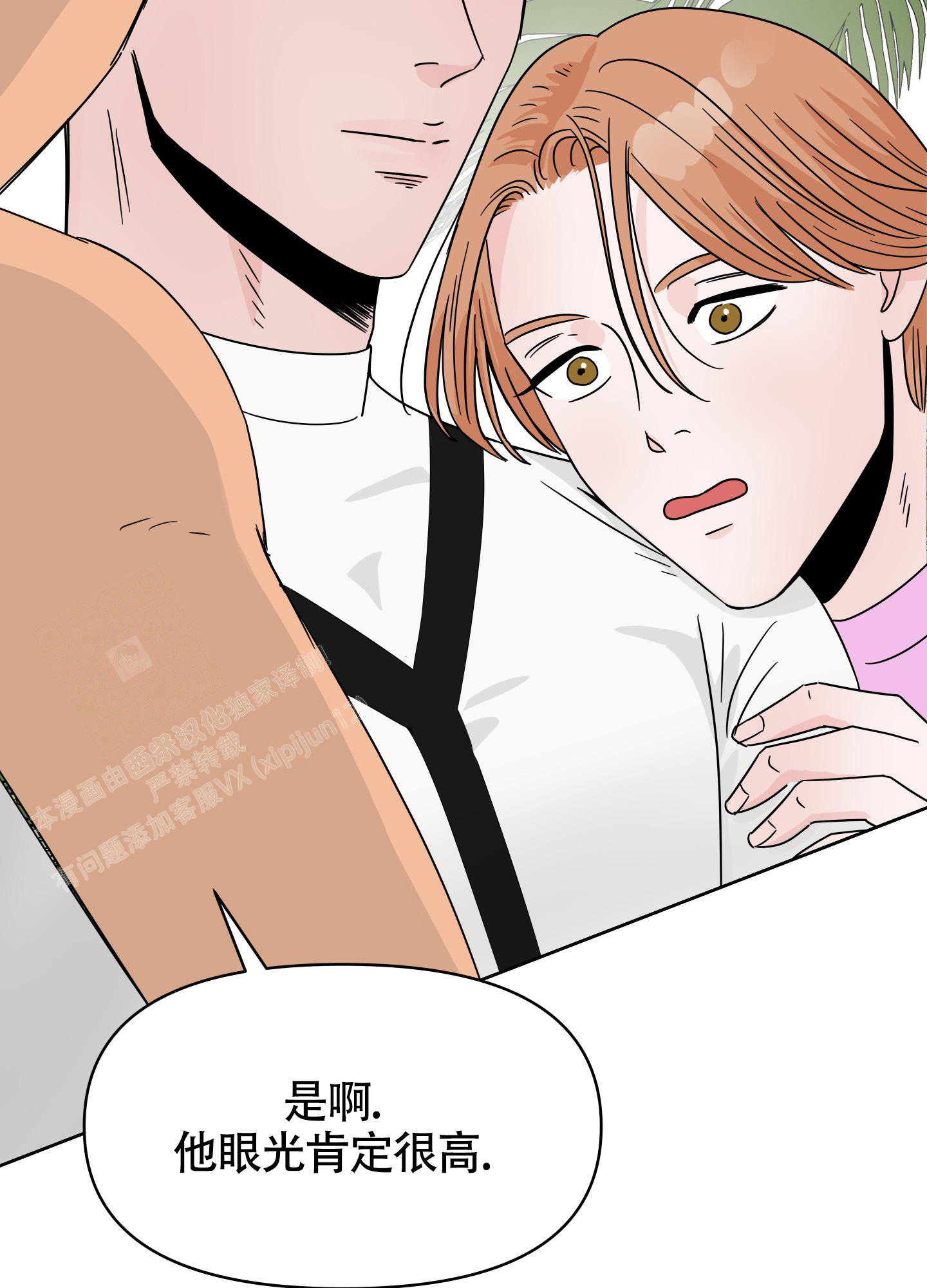 地下城热恋的介绍漫画,第8话1图