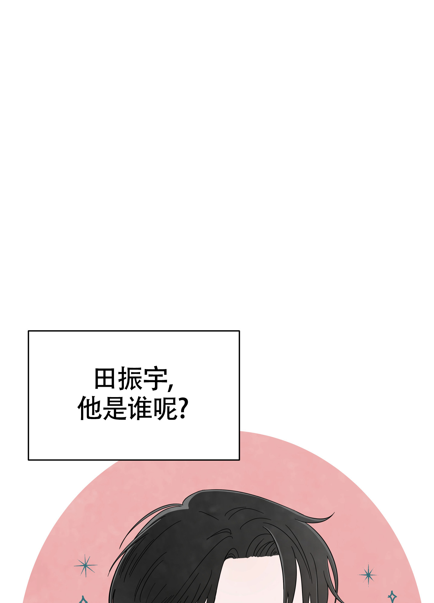 地下城热恋小说漫画,第1话1图