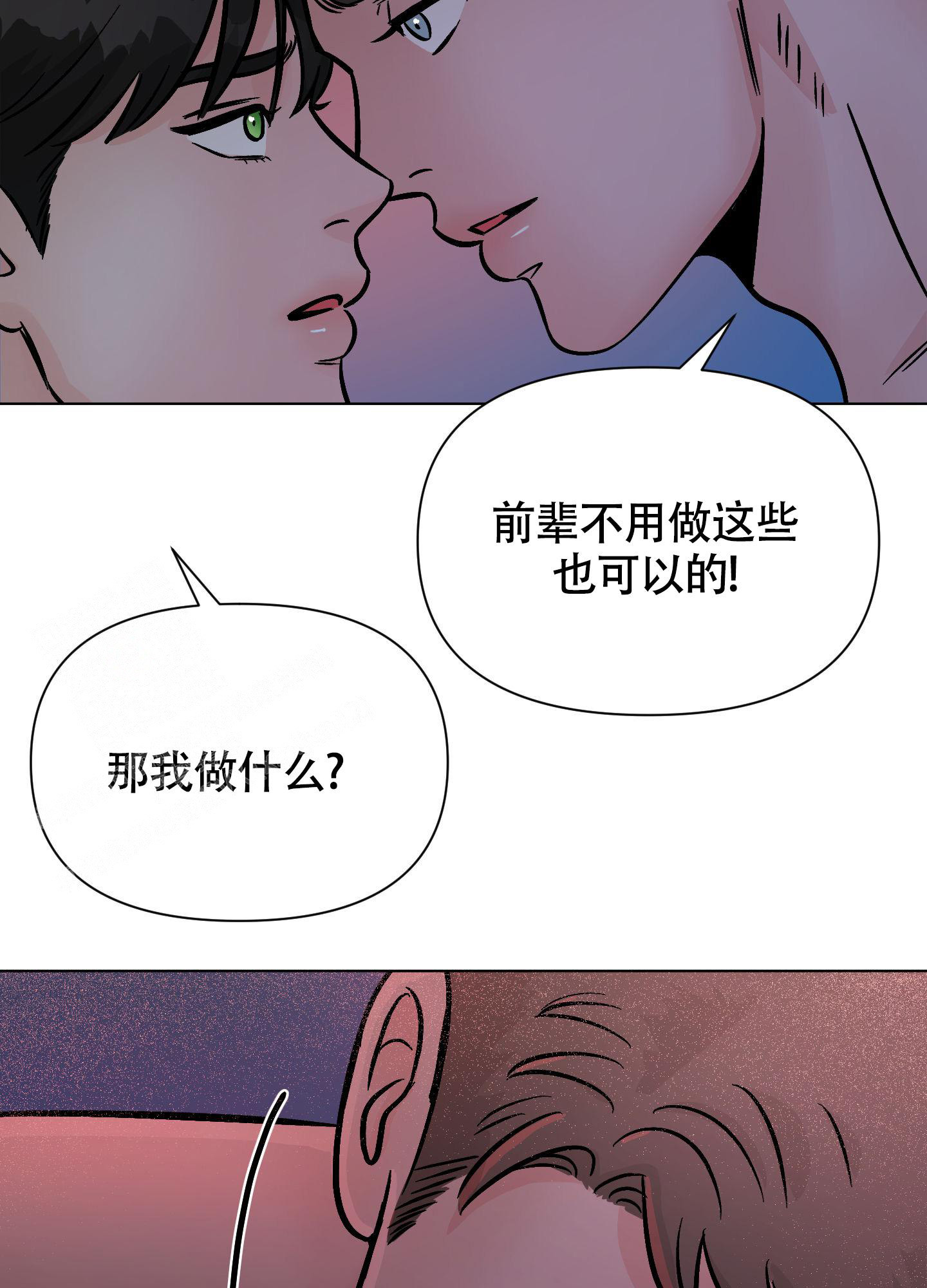 地下城热恋免费漫画,第19话1图