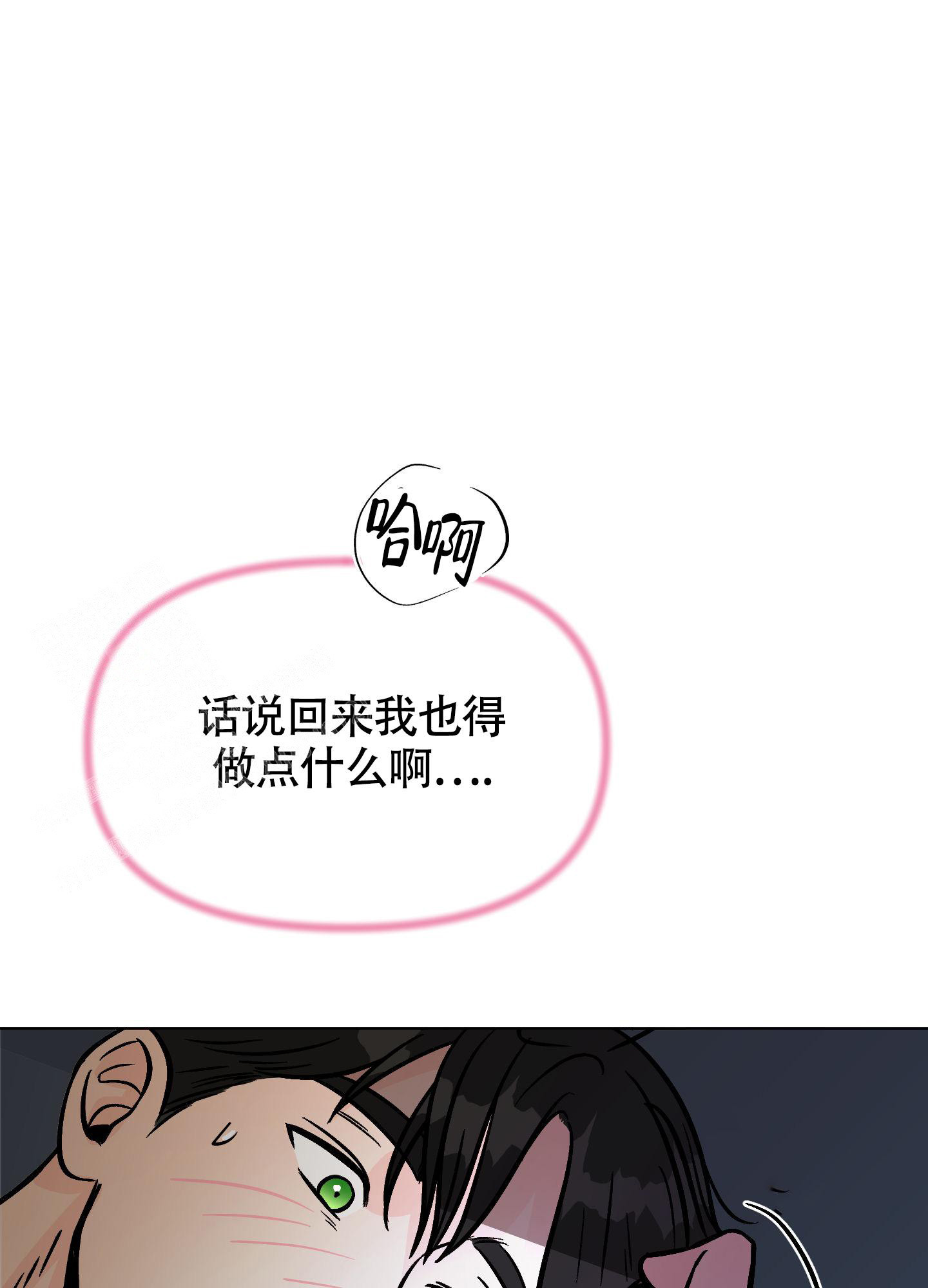 地下城热恋免费漫画下拉版漫画,第19话1图