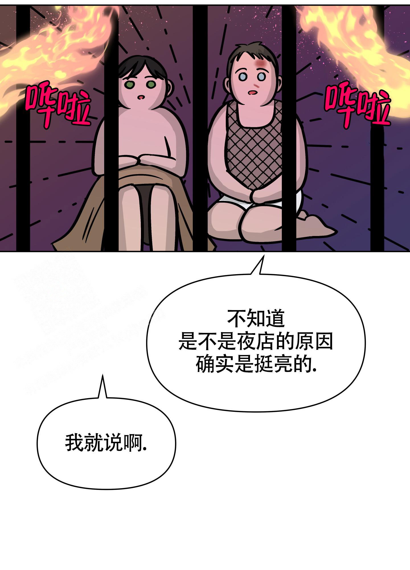 地下城热恋动漫漫画,第16话1图