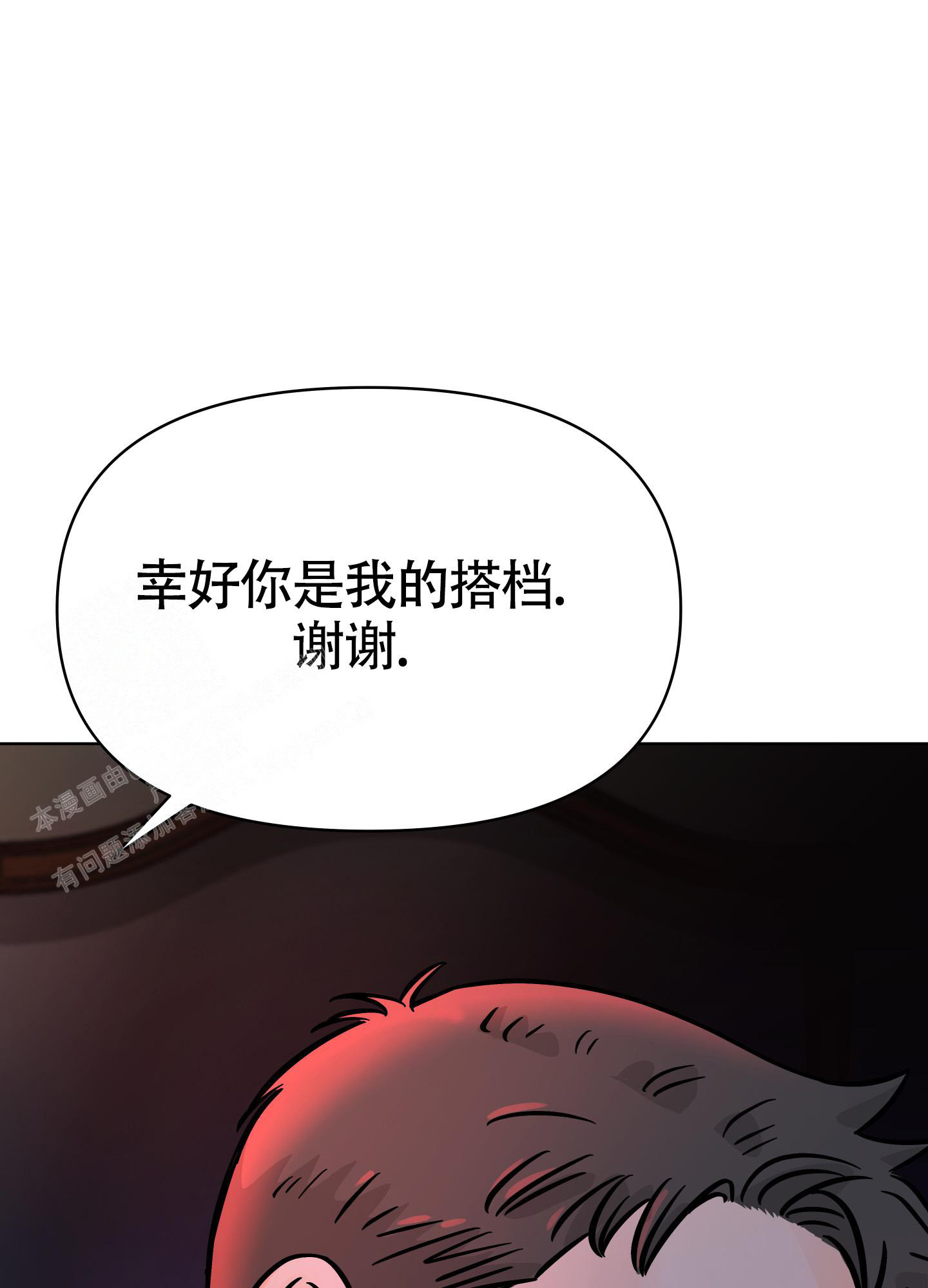 地下城热恋免费漫画,第18话1图