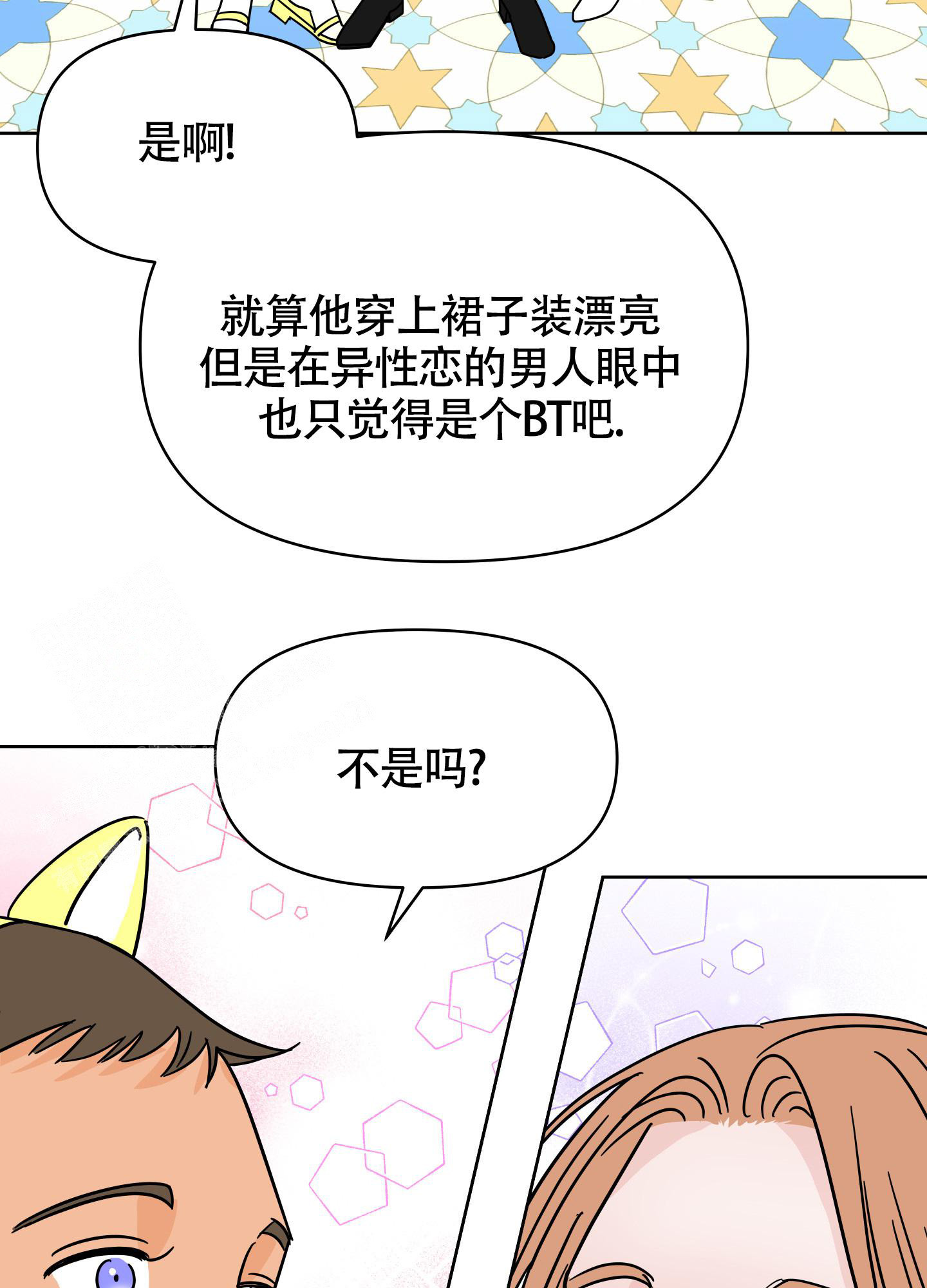 地下城热恋薯条漫画免费观看漫画,第8话1图