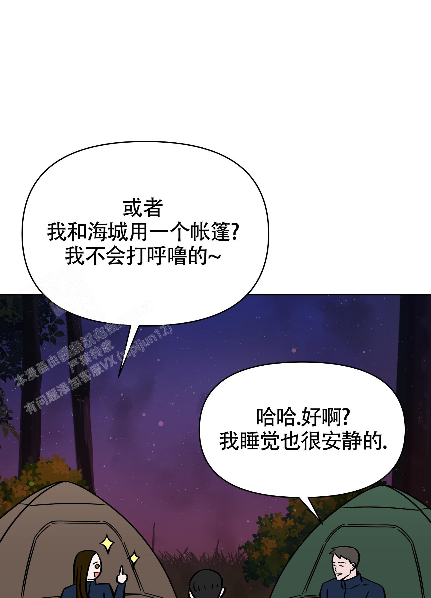 地下城热恋番木瓜漫画,第9话1图