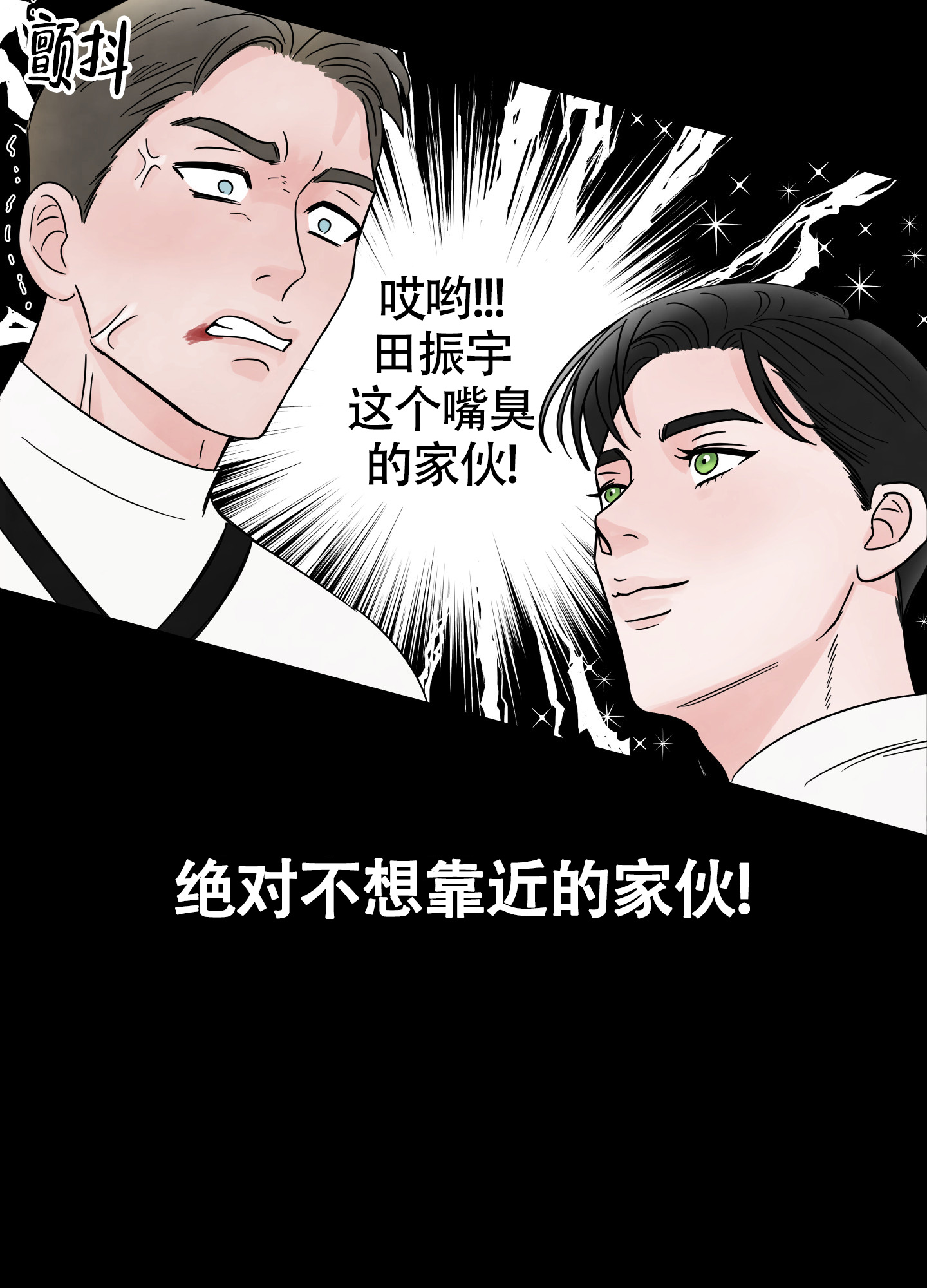 地下城热恋漫画,第2话2图