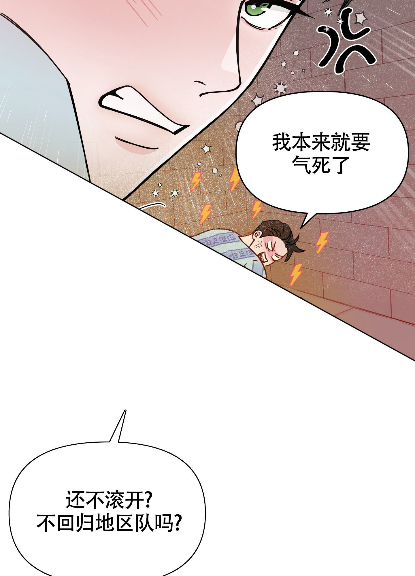 地下城热恋免费漫画,第1话1图