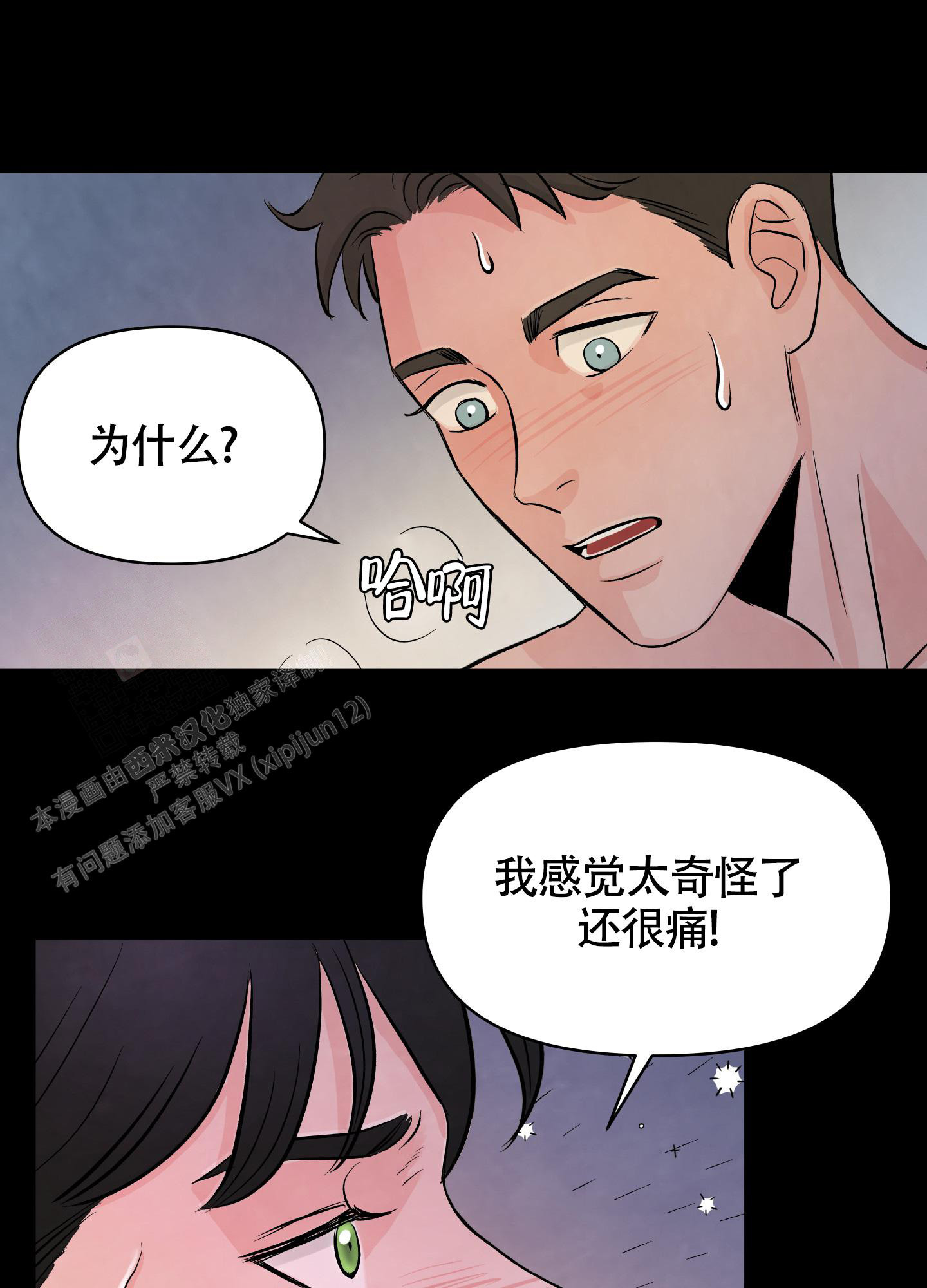 地下城热恋漫画漫画,第5话2图