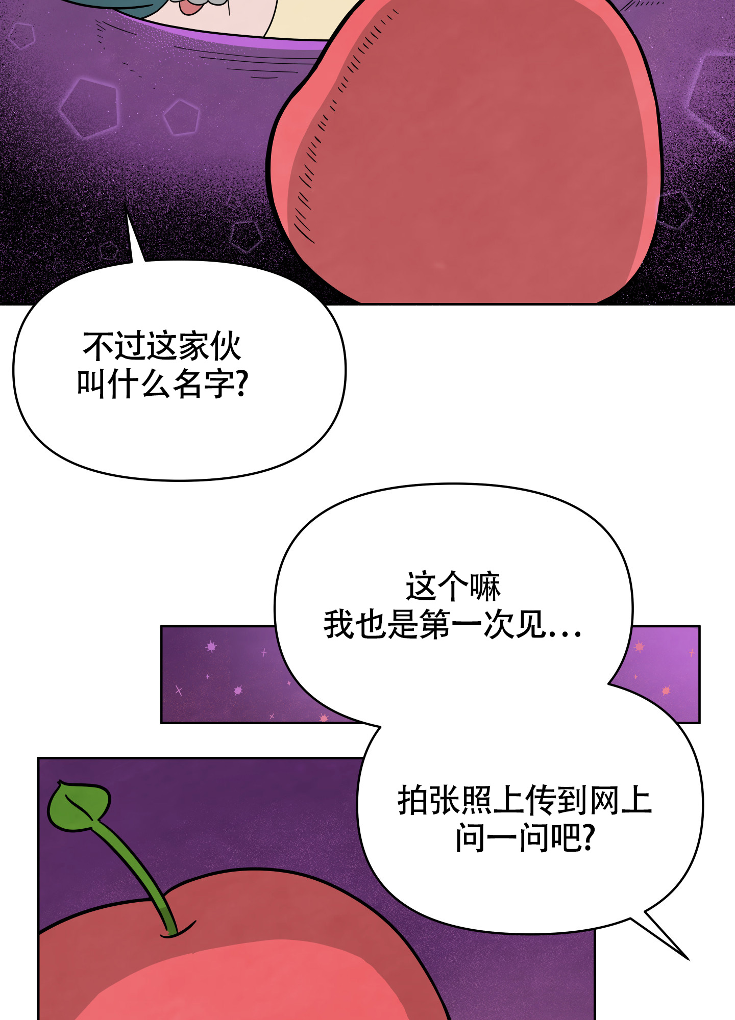 地下城热恋苹果怪漫画,第1话2图