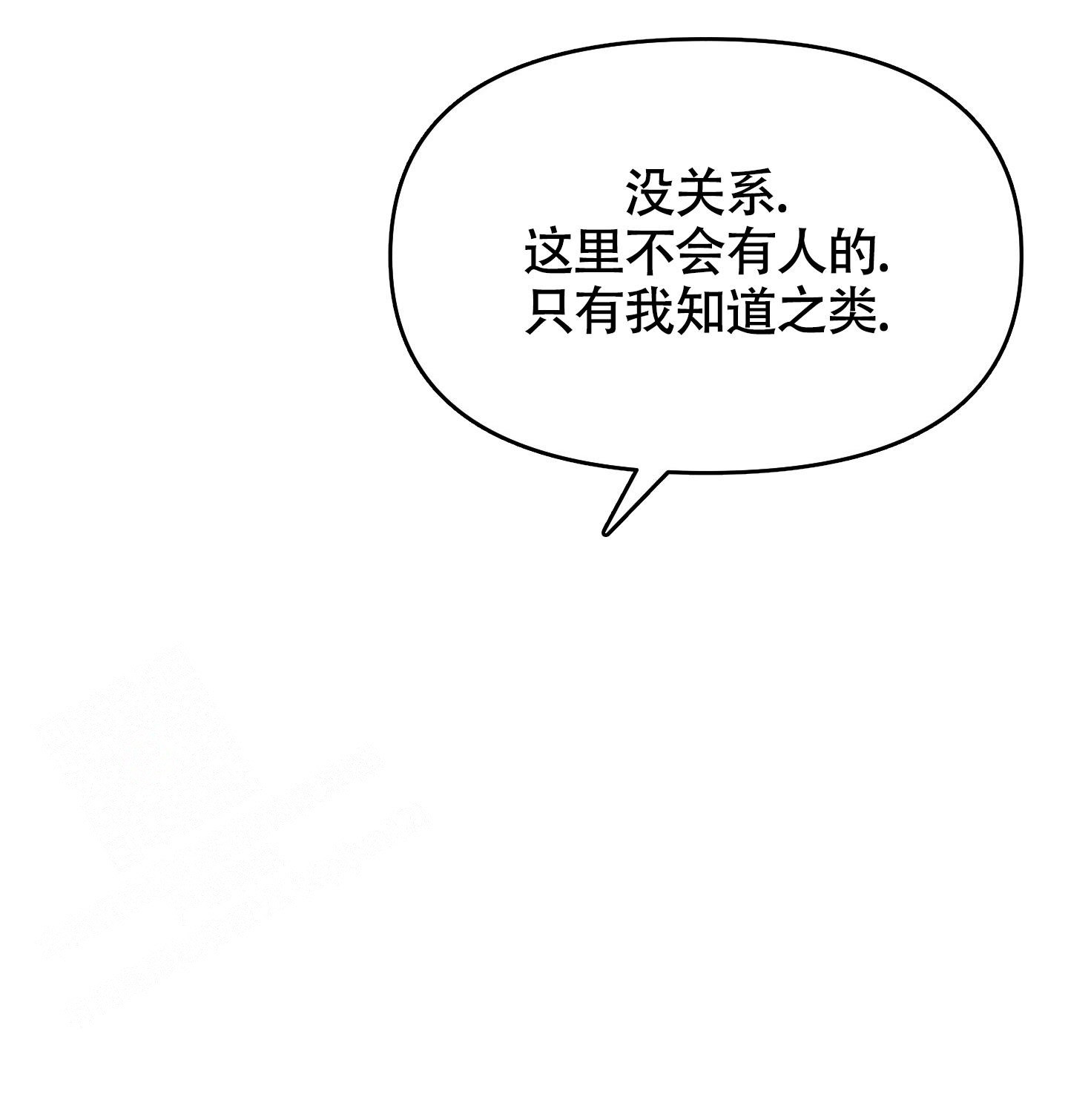 地下城热恋免费漫画下拉版漫画,第20话2图