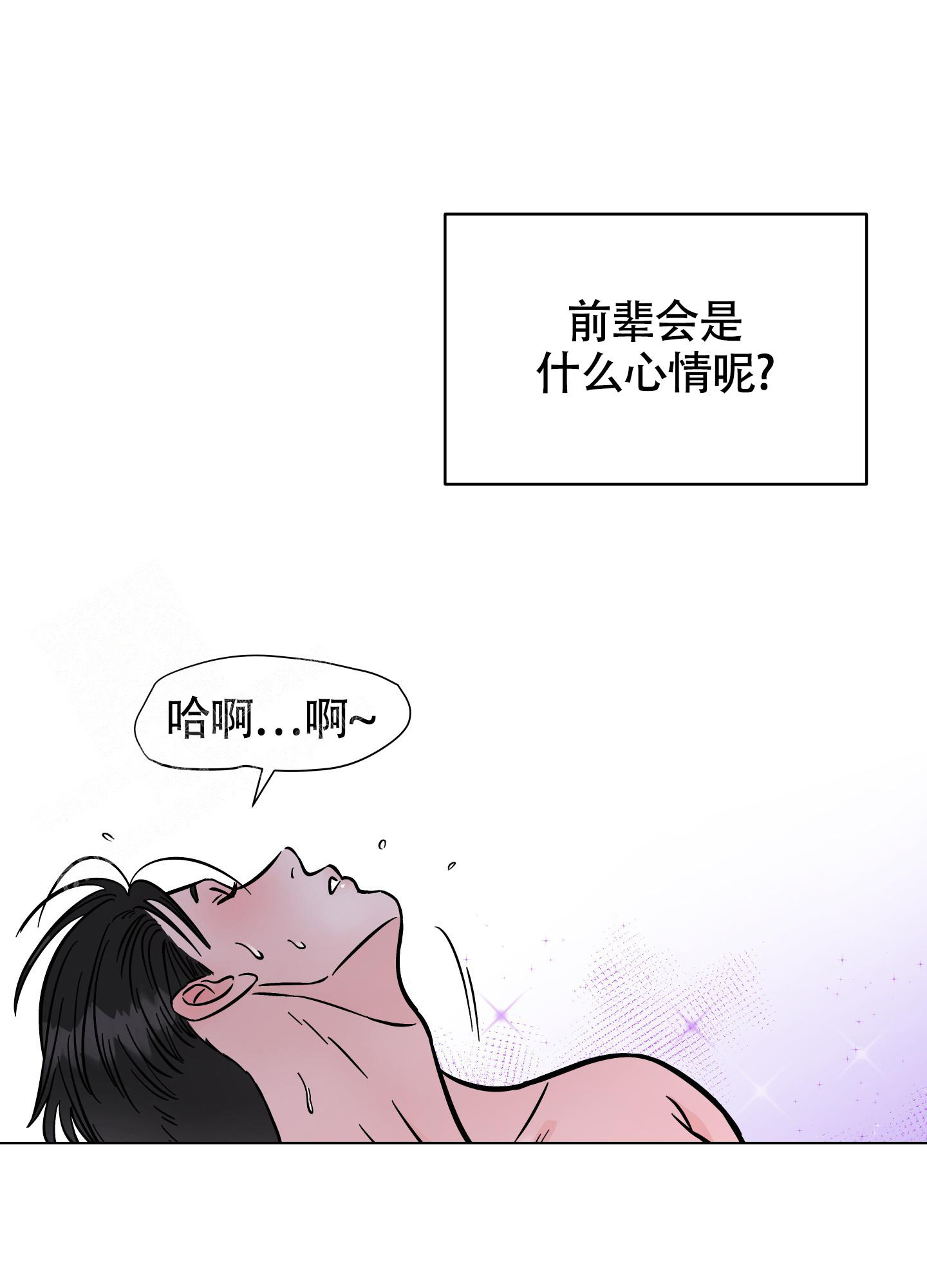 地下城热恋别名漫画,第11话2图