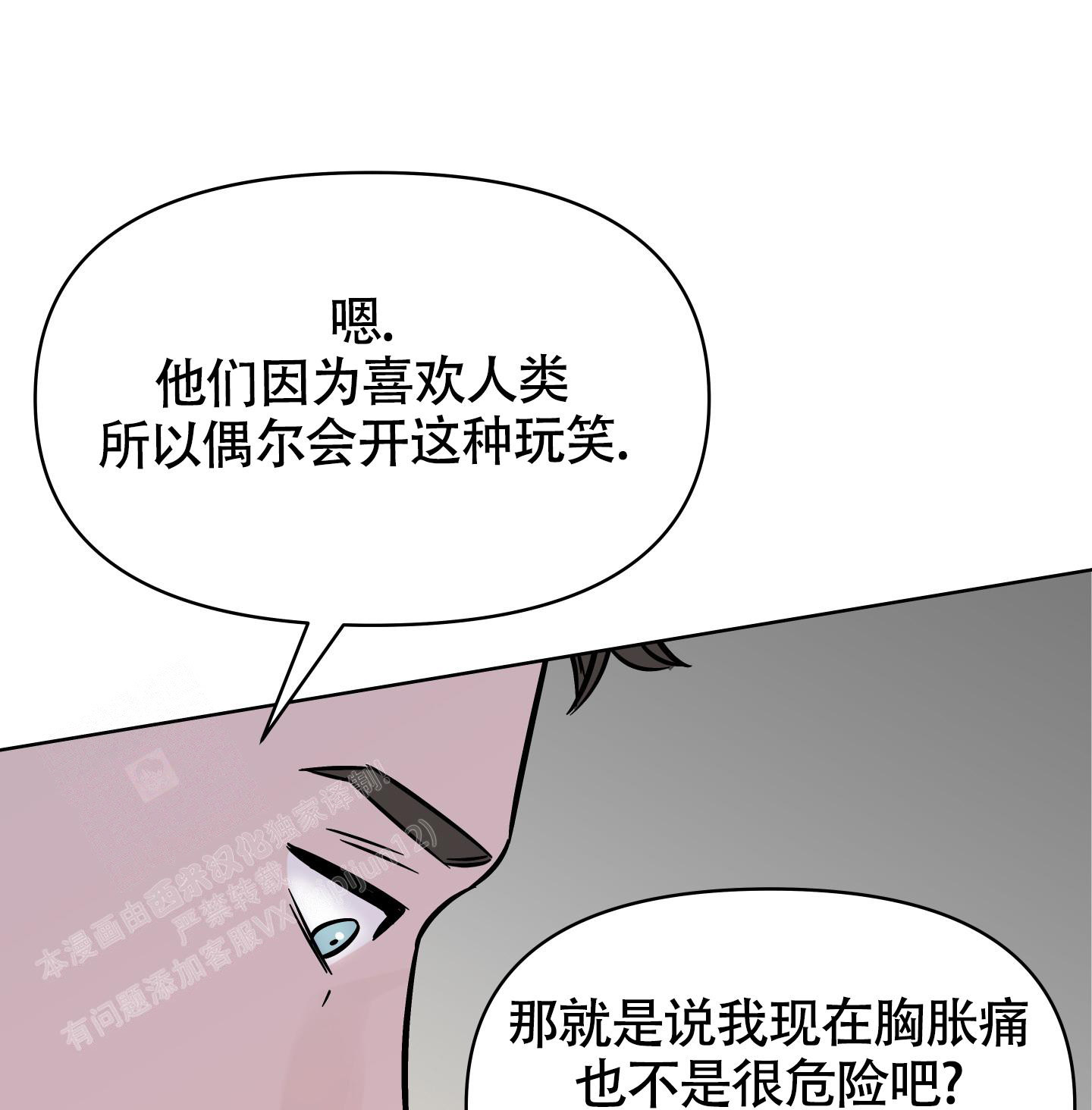 地下城热恋番木瓜漫画,第10话2图