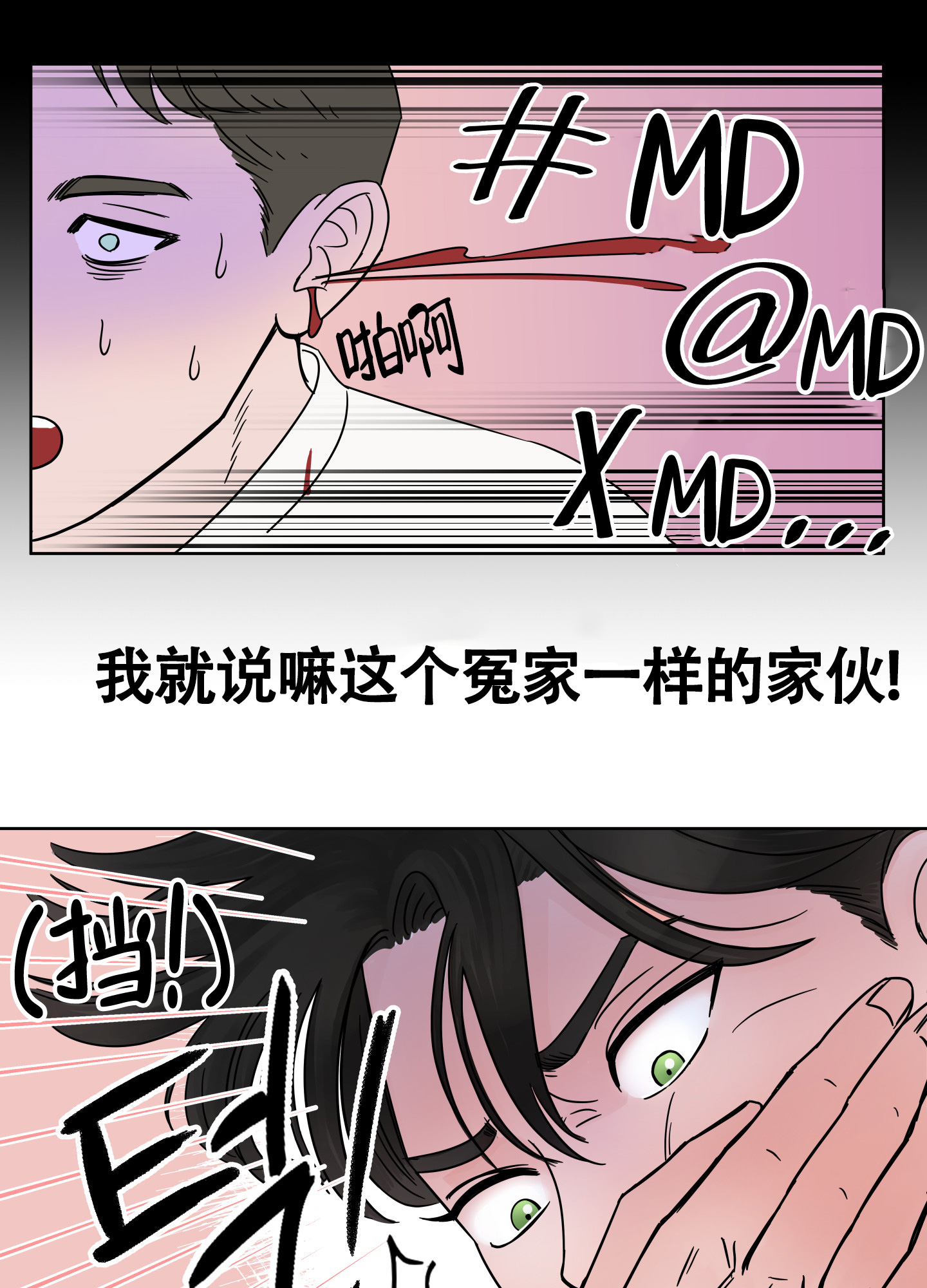 地下城热恋免费漫画下拉版漫画,第2话1图