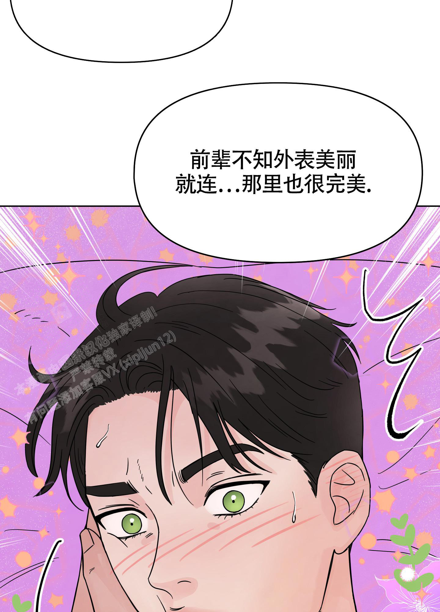 地下城热恋番木瓜漫画,第4话2图