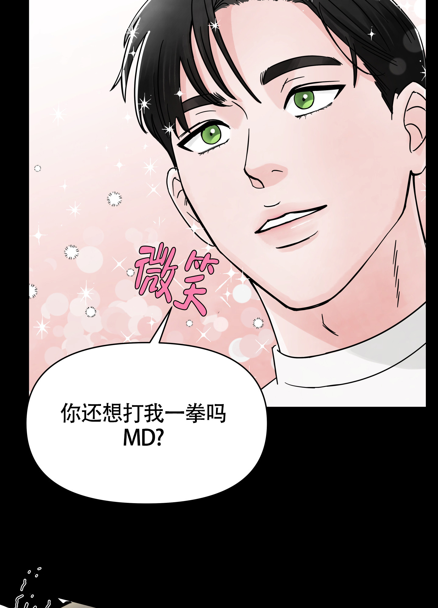 地下城热恋作者是谁漫画,第2话1图