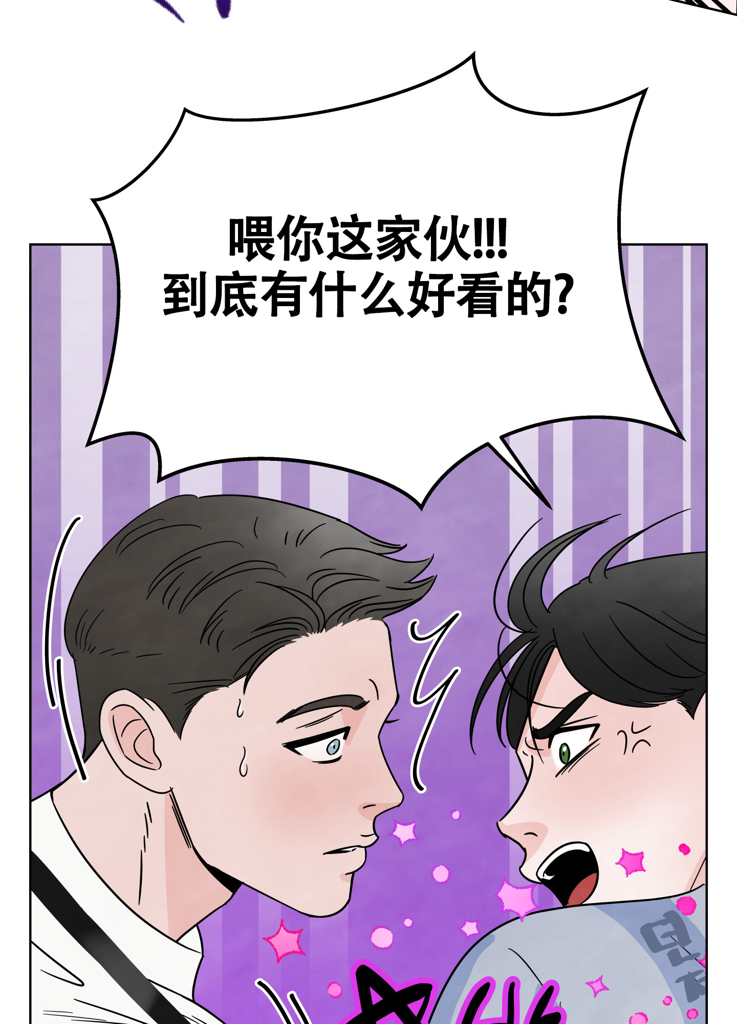 地下城热恋的介绍漫画,第2话1图