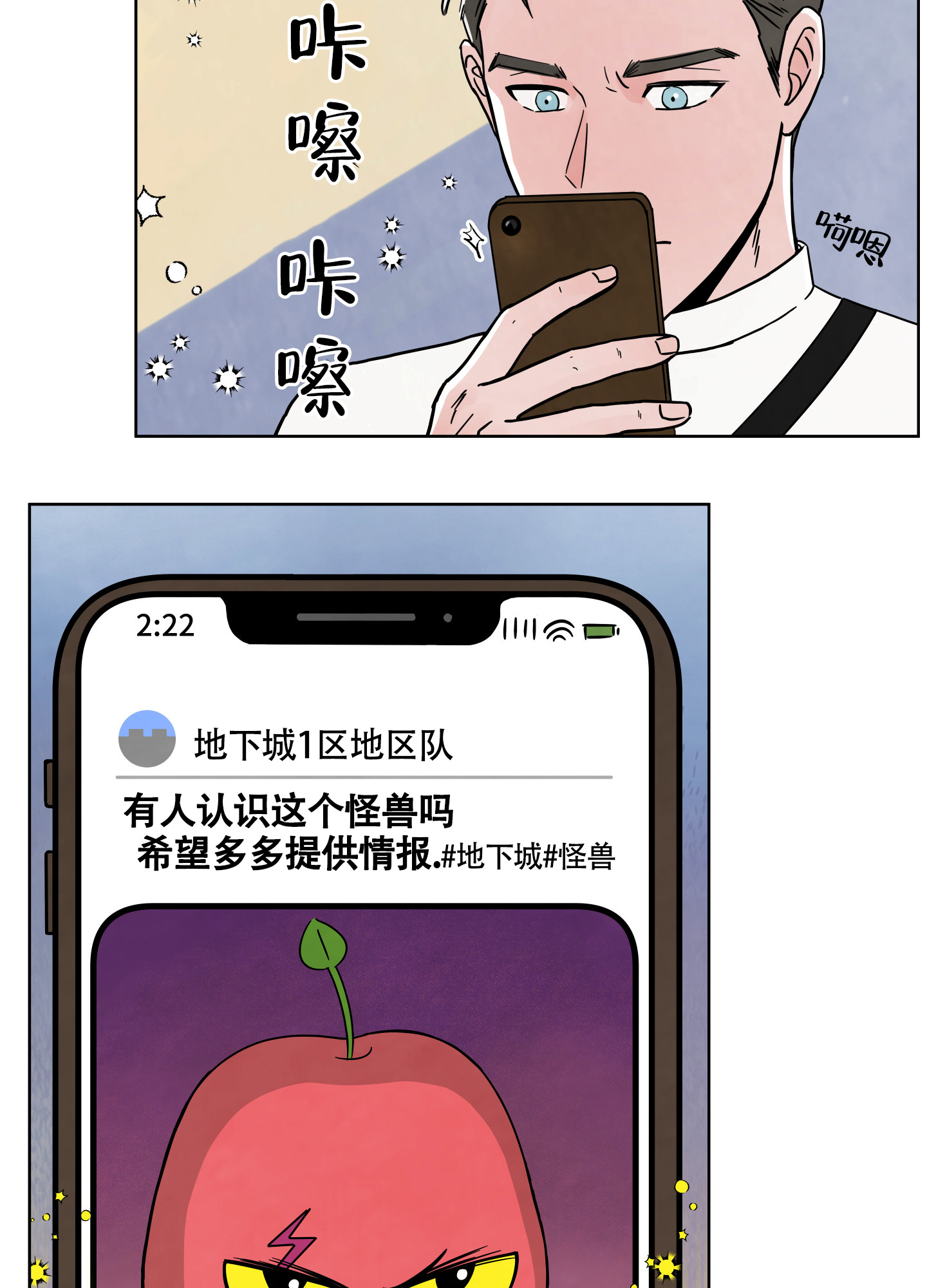 地下城热恋免费漫画下载漫画,第1话2图