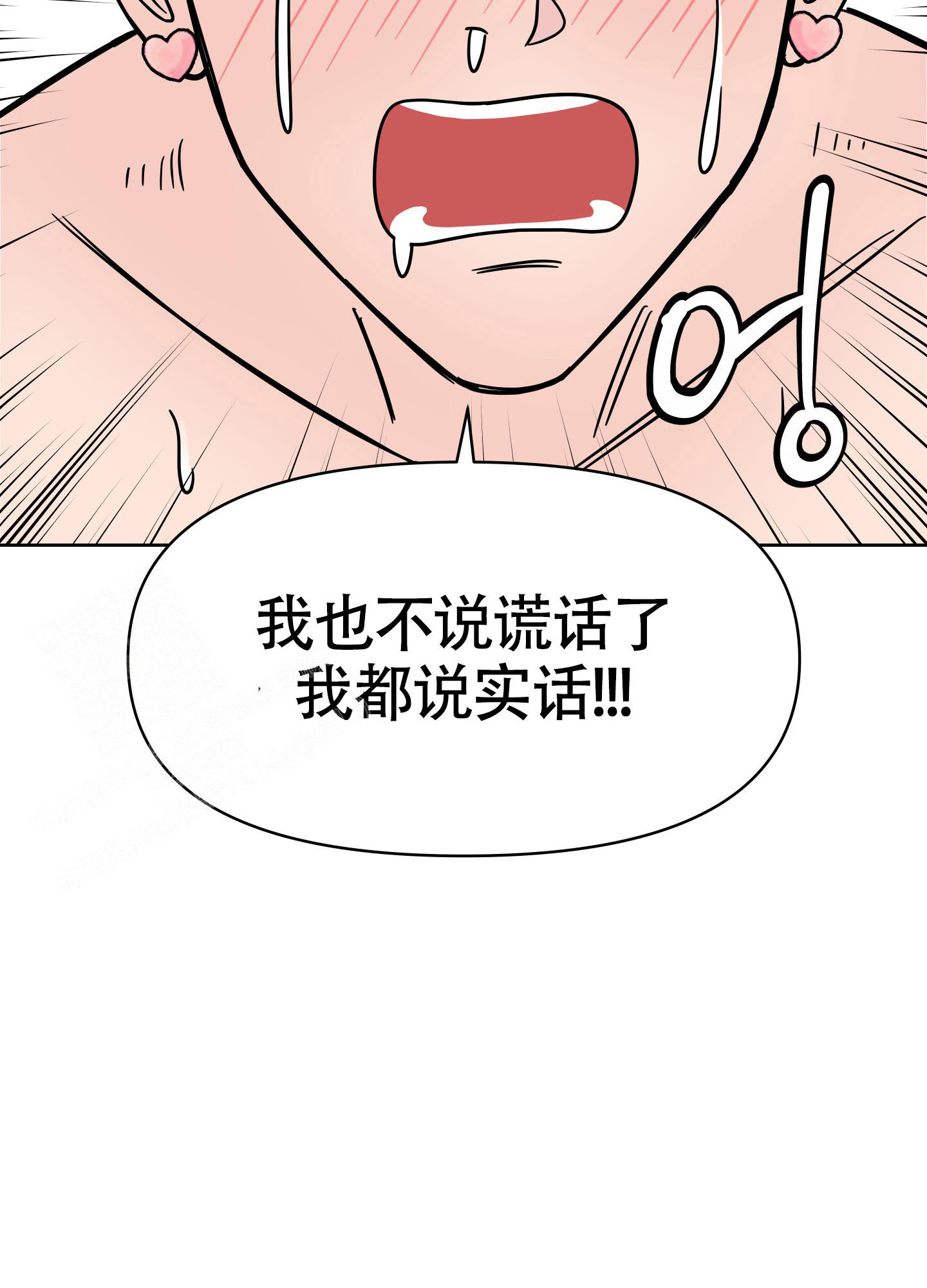 地下城热恋动漫漫画,第8话2图