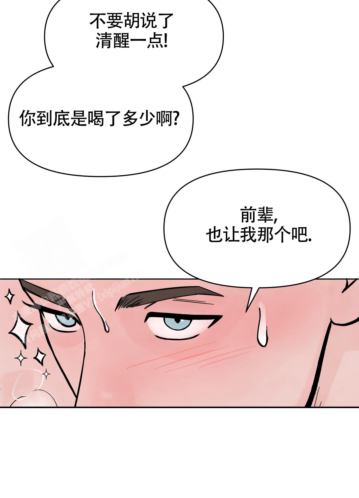 地下城热恋小说漫画,第4话1图