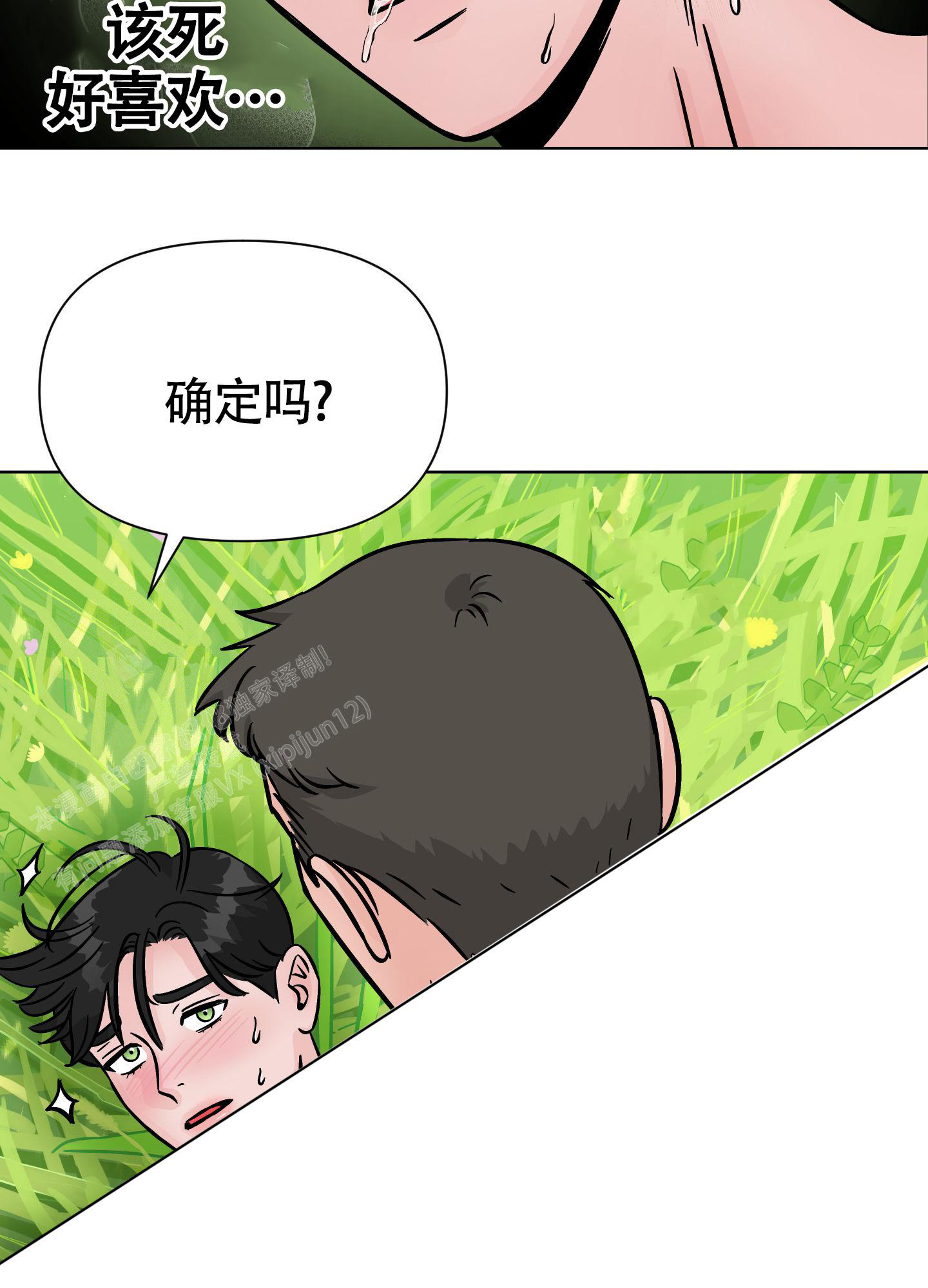 地下城热恋薯条漫画免费观看漫画,第20话2图