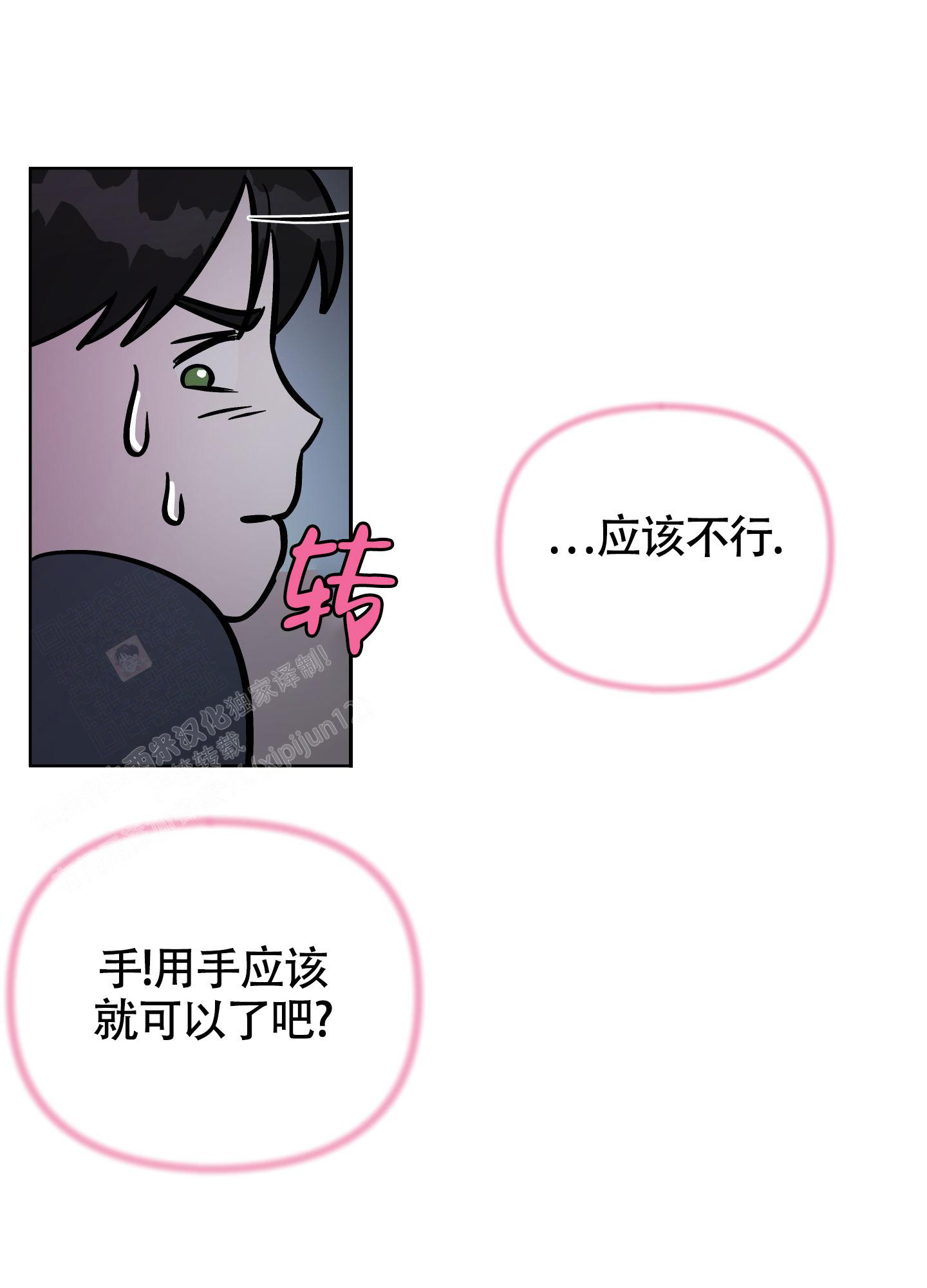 地下城热恋漫画,第19话1图