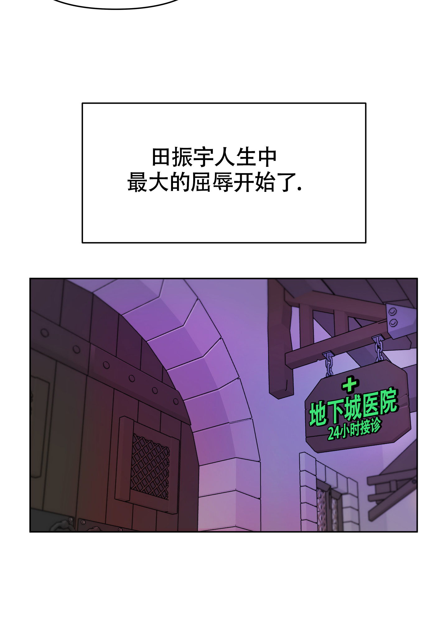 漫名:地下城热恋漫画,第1话2图